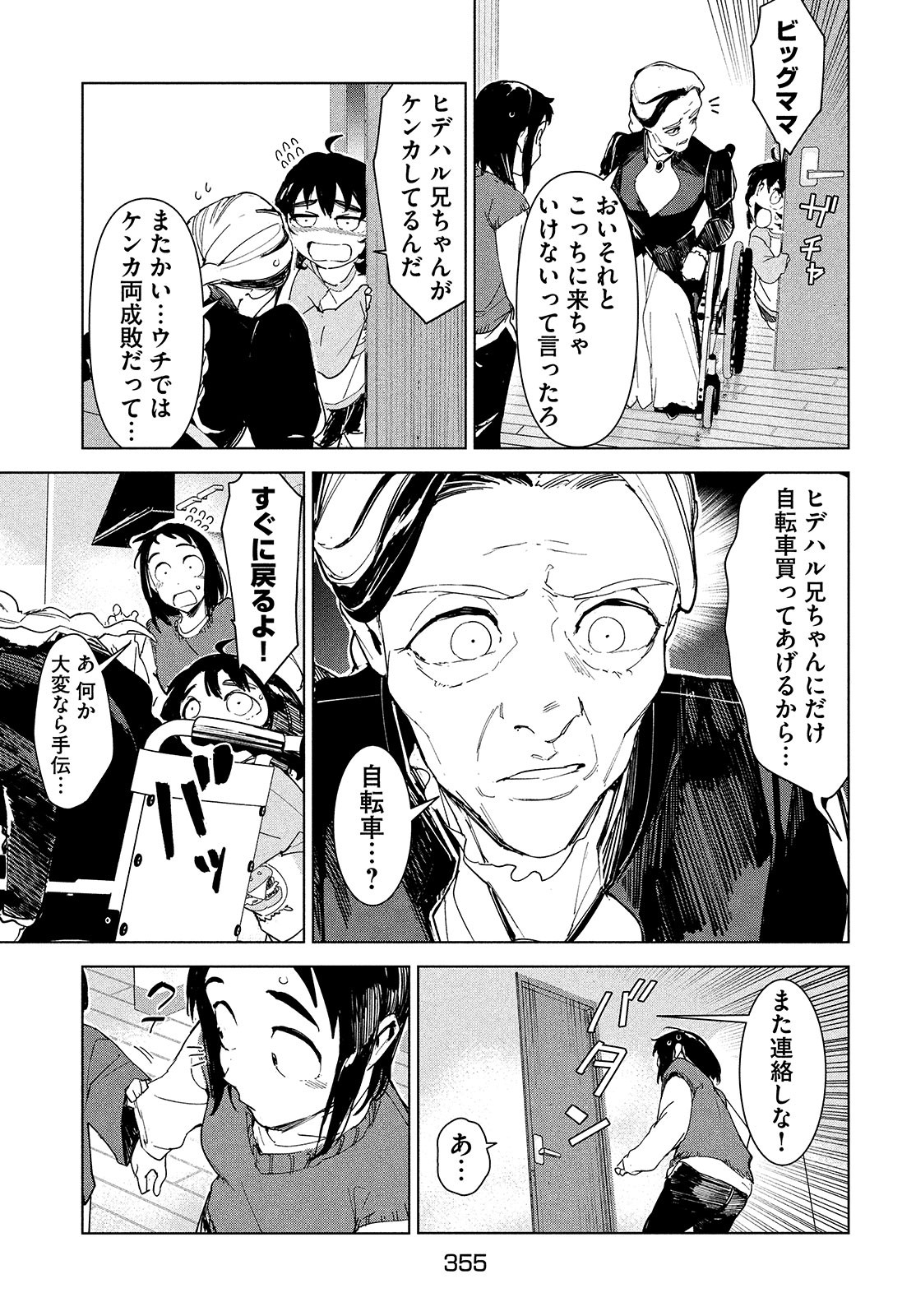Occult-chan wa Katarenai Chapter 21 31ページ