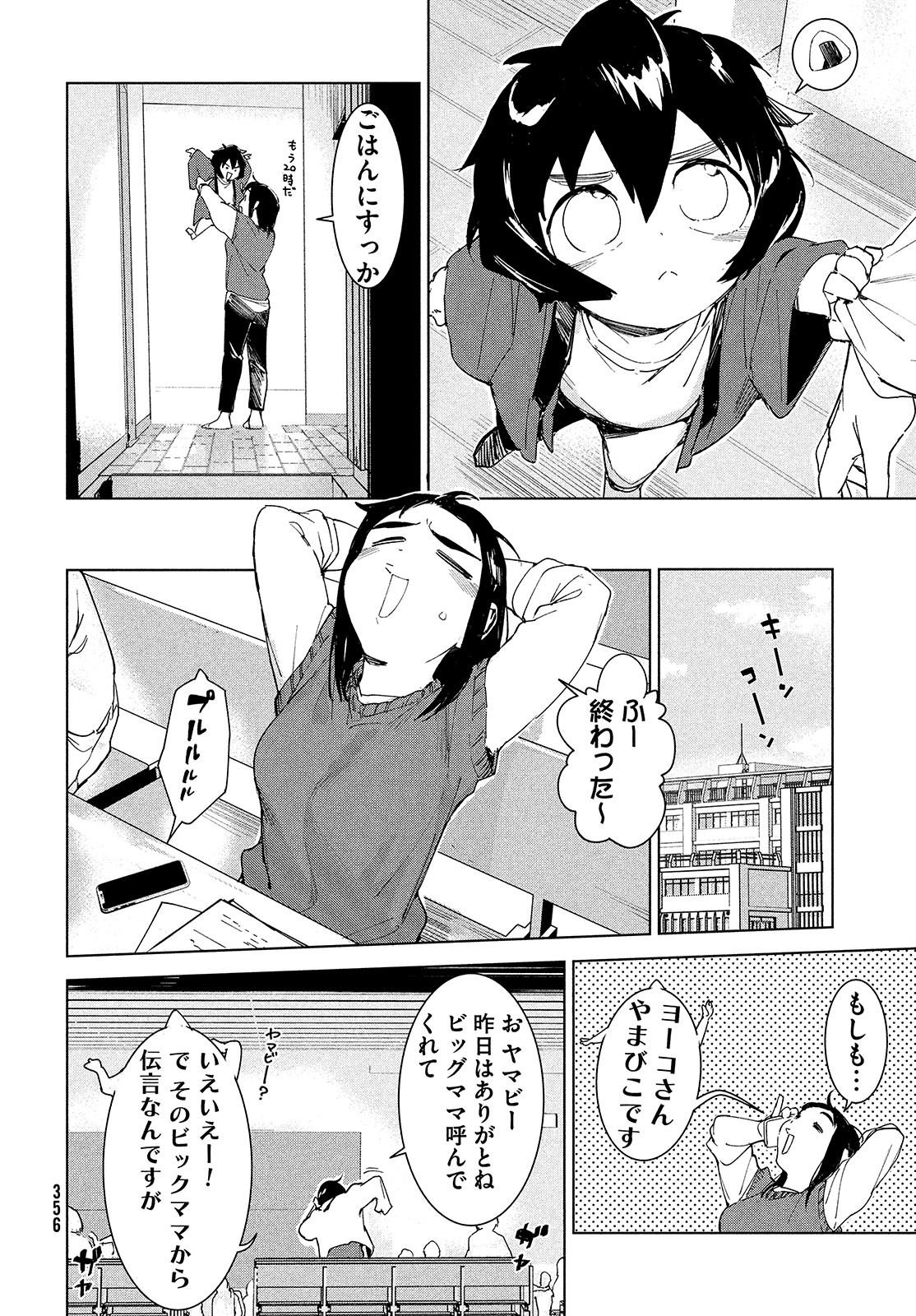 Occult-chan wa Katarenai Chapter 21 32ページ