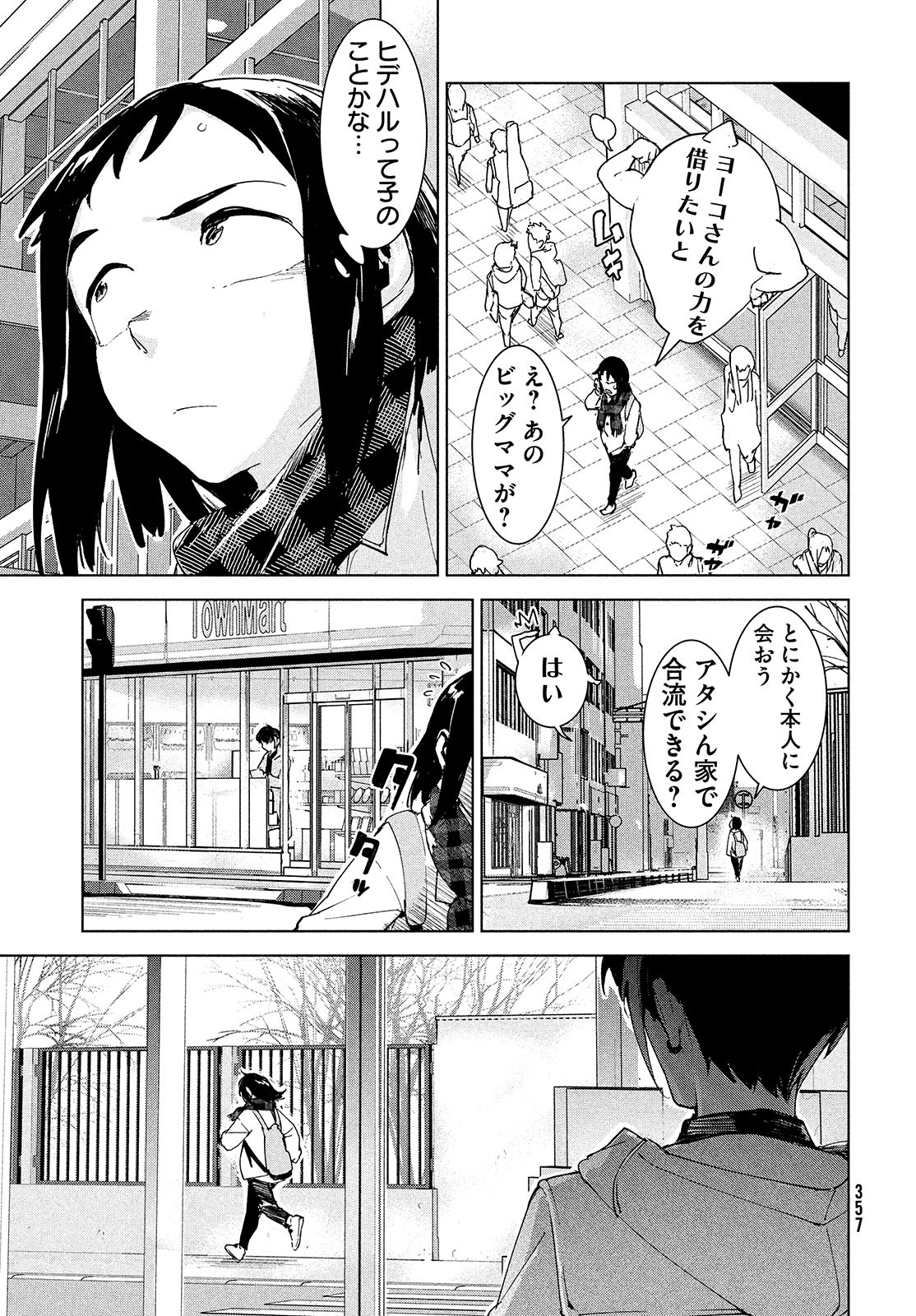 Occult-chan wa Katarenai Chapter 21 33ページ