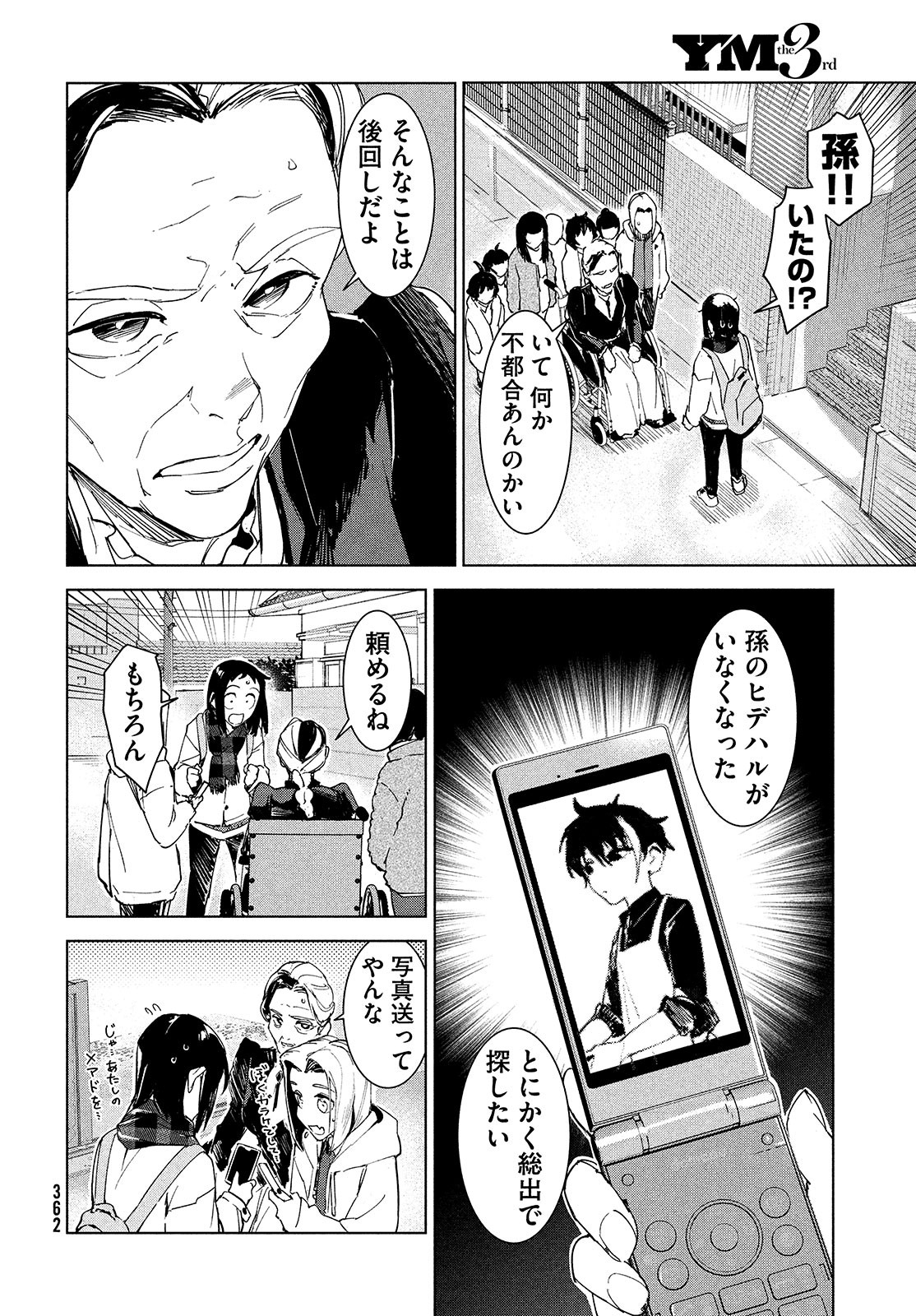 Occult-chan wa Katarenai Chapter 21 38ページ