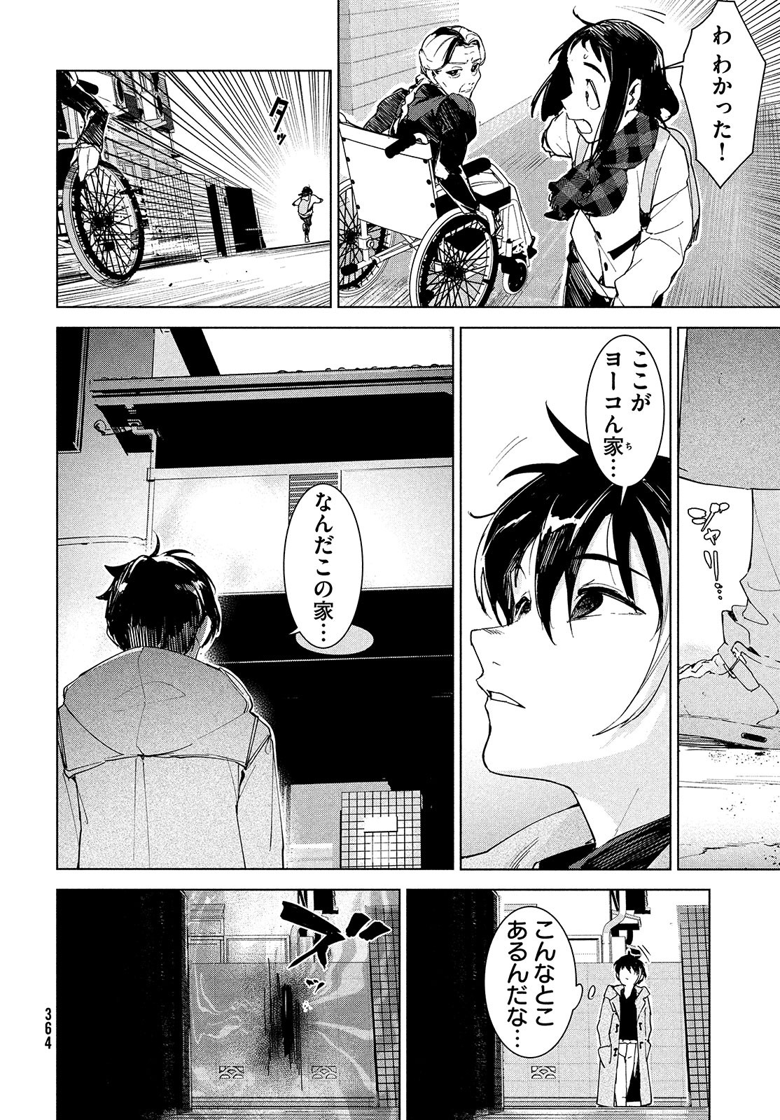 Occult-chan wa Katarenai Chapter 21 40ページ