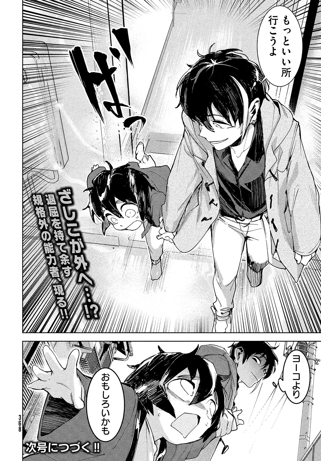 Occult-chan wa Katarenai Chapter 21 44ページ