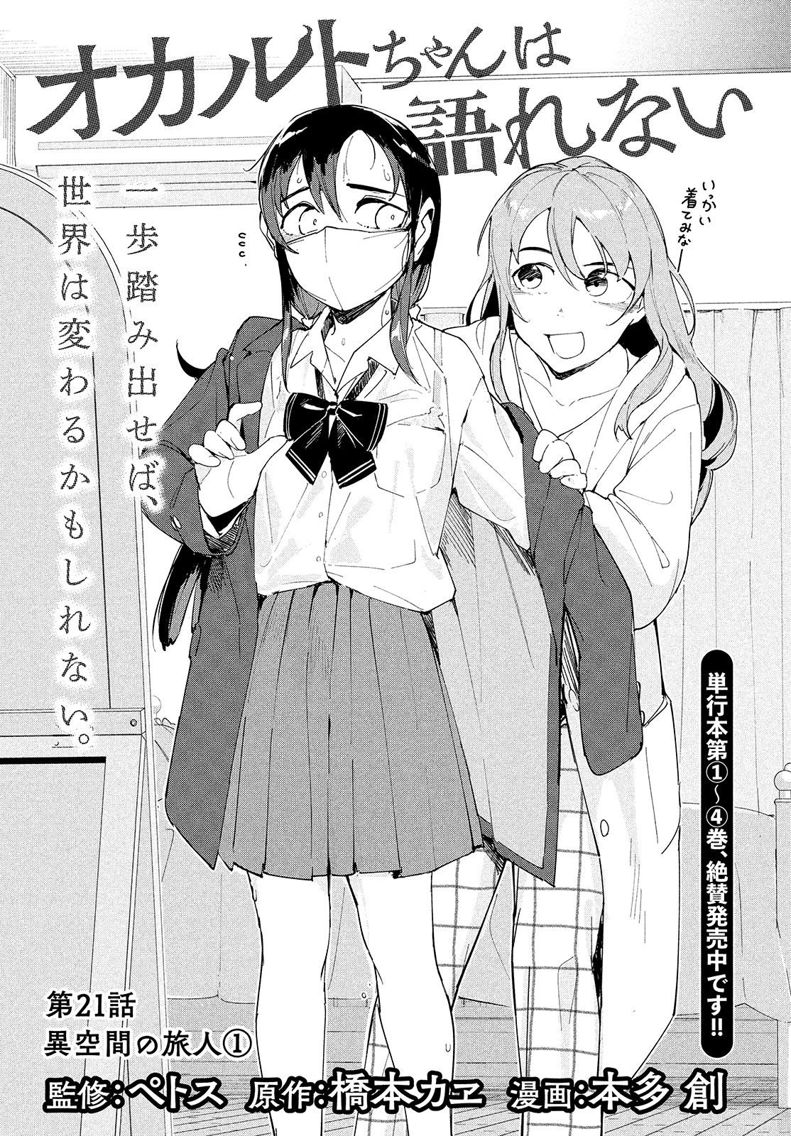 Occult-chan wa Katarenai Chapter 21 7ページ
