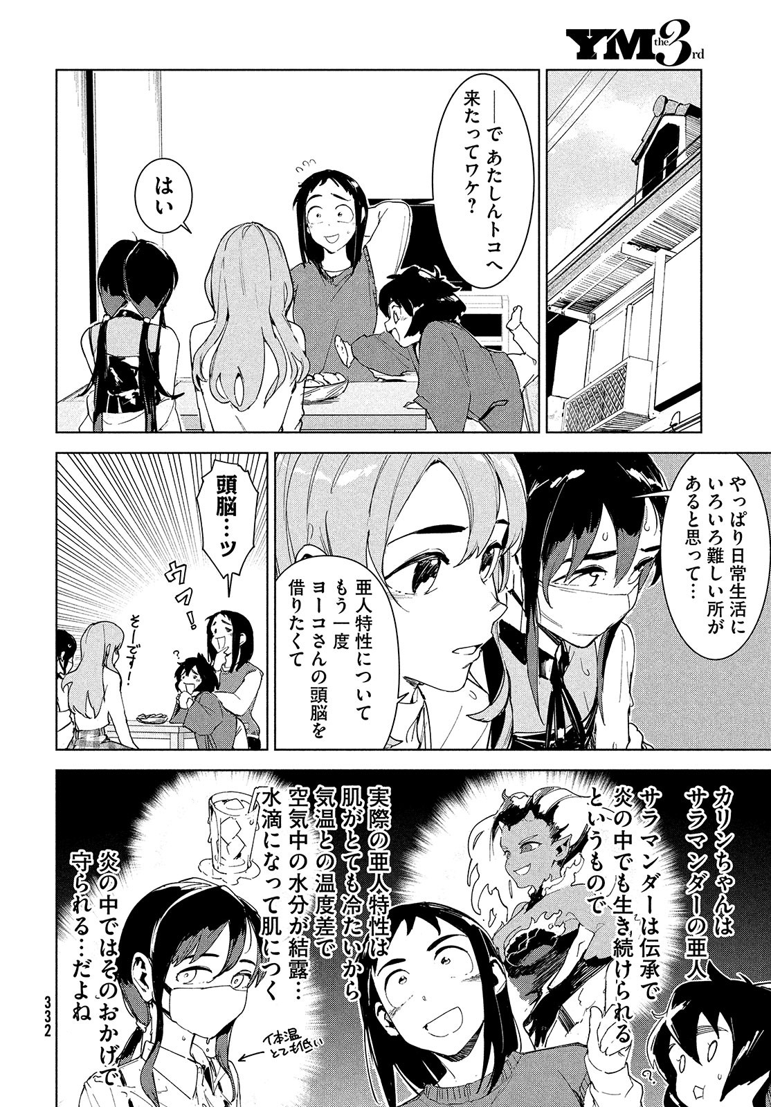 Occult-chan wa Katarenai Chapter 21 8ページ