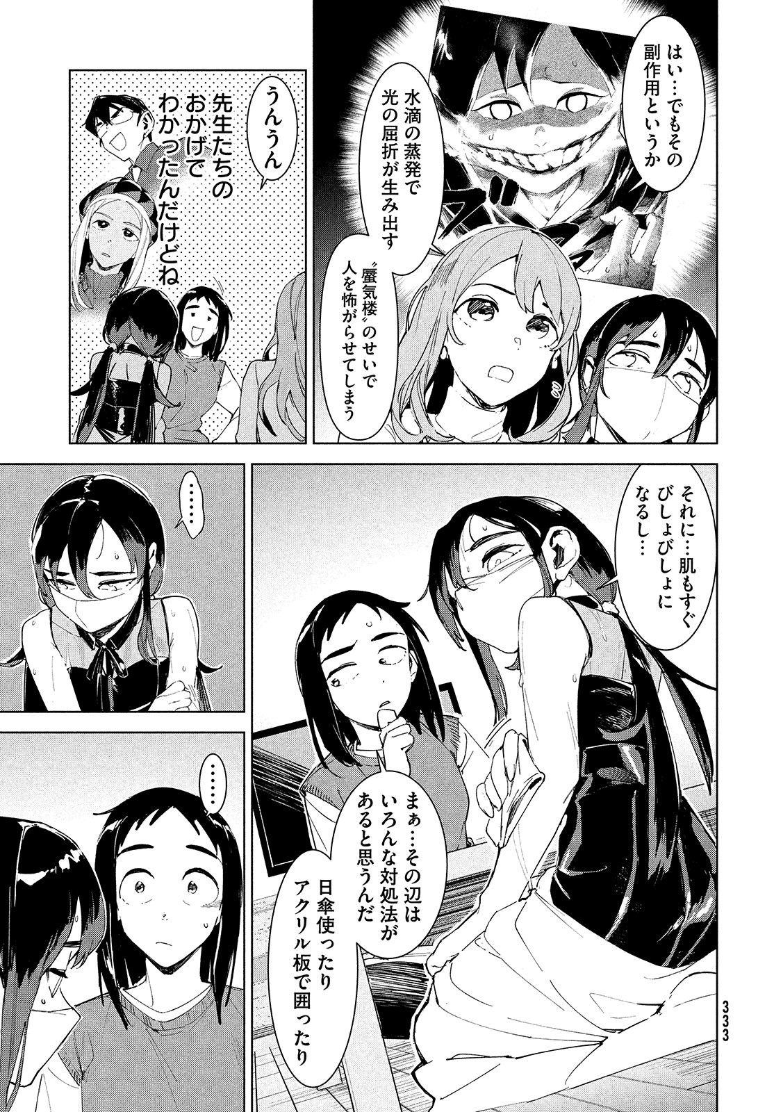 Occult-chan wa Katarenai Chapter 21 9ページ