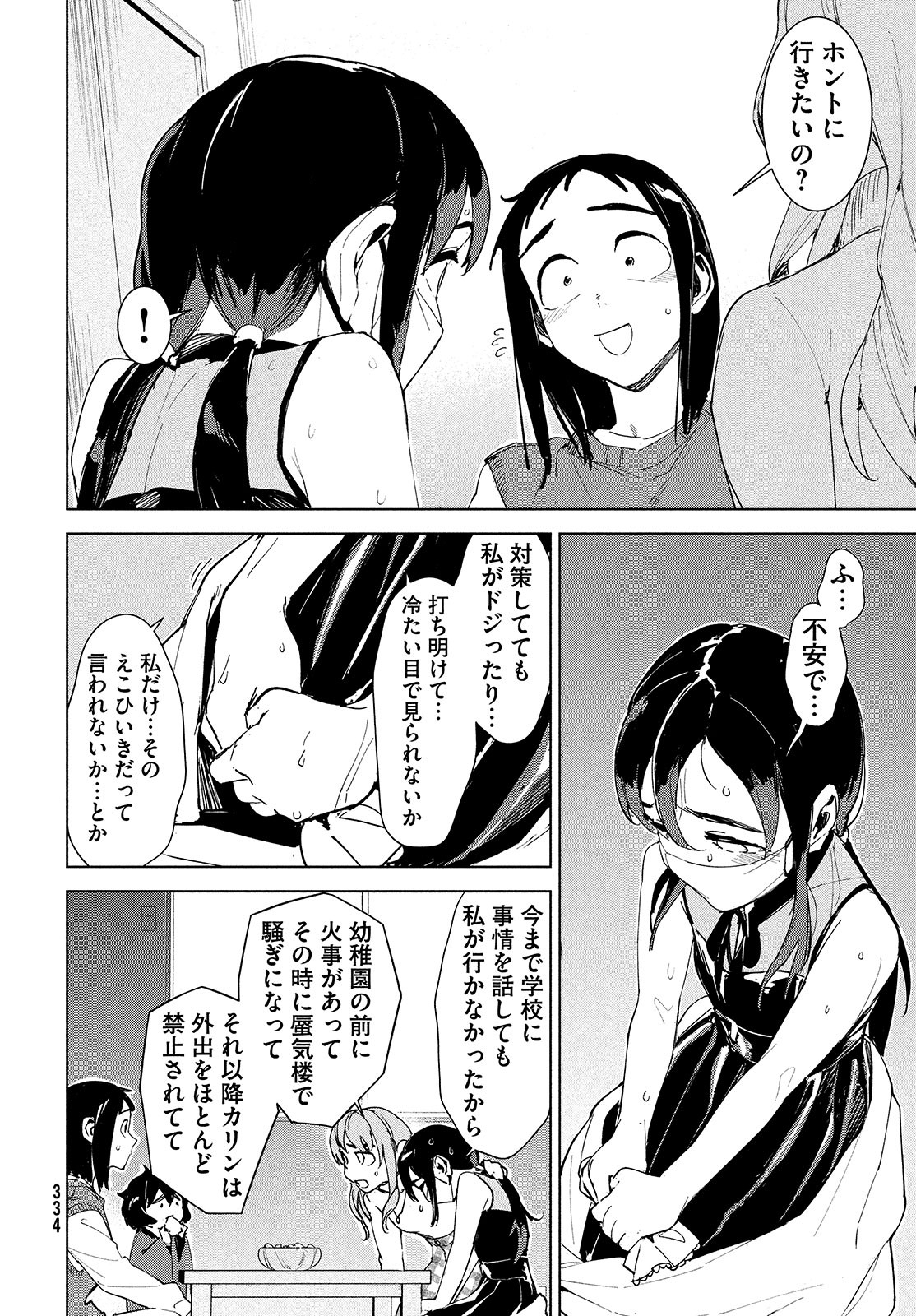 Occult-chan wa Katarenai Chapter 21 10ページ