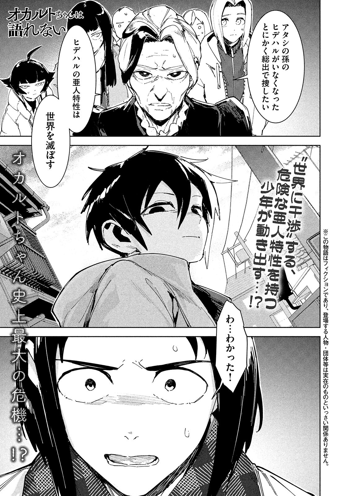 Occult-chan wa Katarenai Chapter 22 1ページ