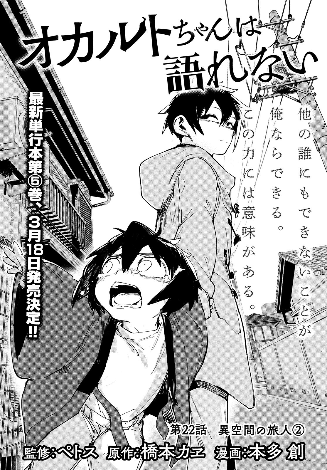 Occult-chan wa Katarenai Chapter 22 2ページ