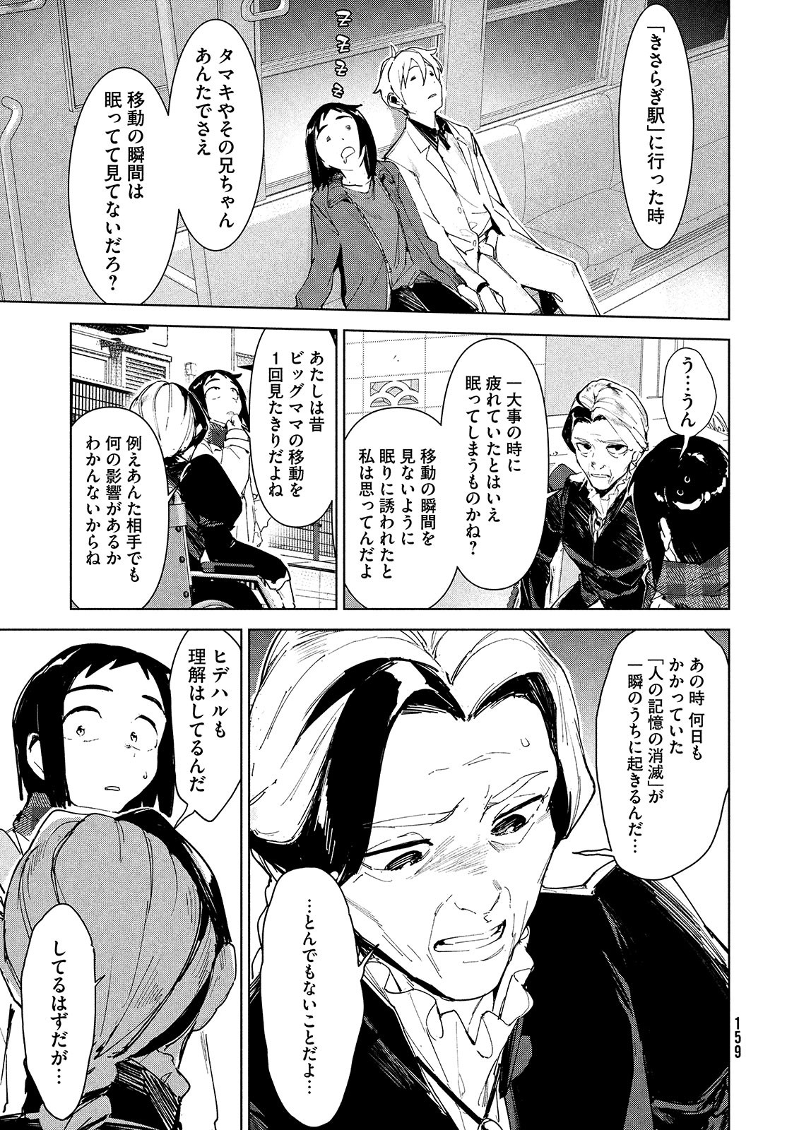 Occult-chan wa Katarenai Chapter 22 11ページ