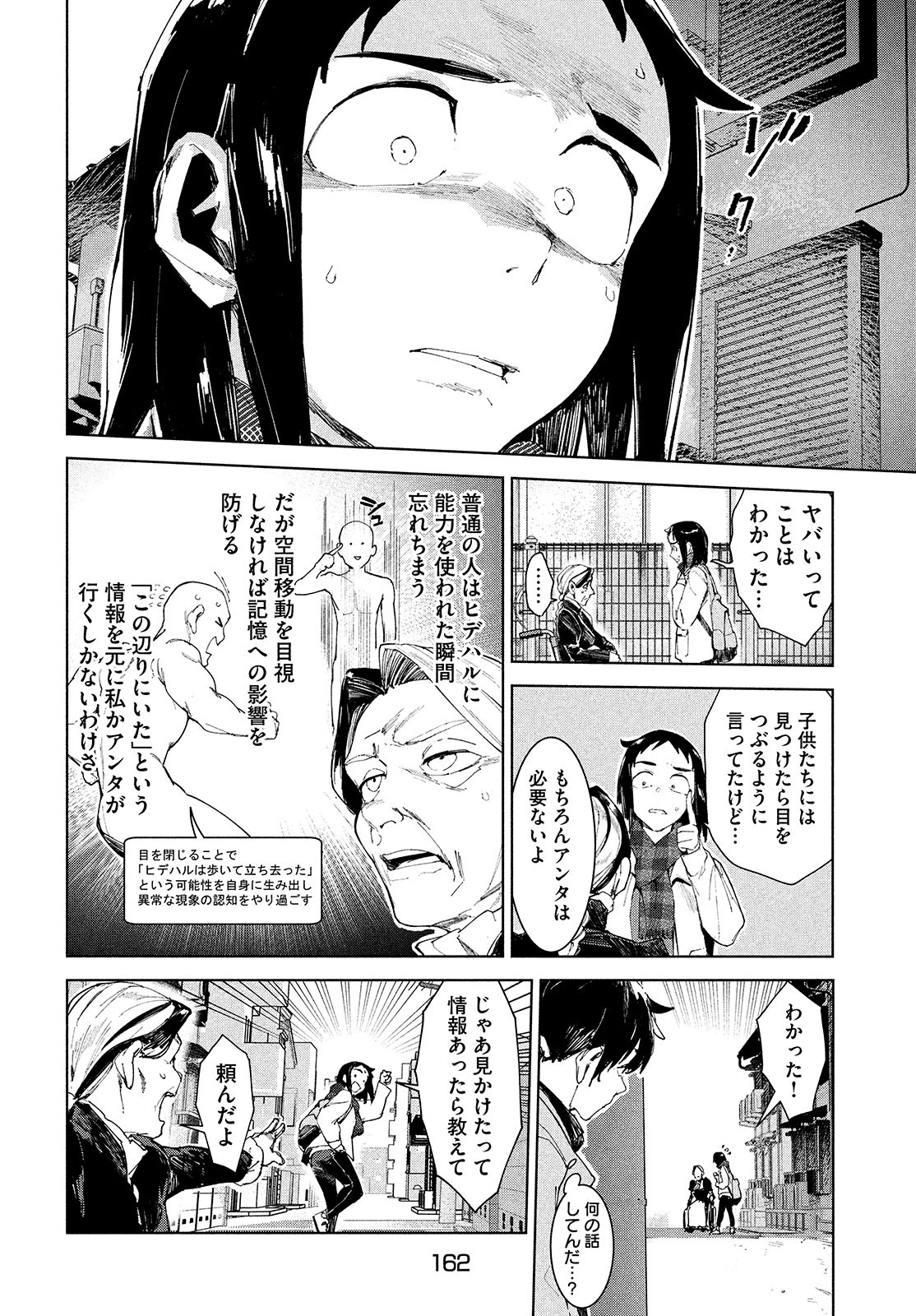 Occult-chan wa Katarenai Chapter 22 14ページ