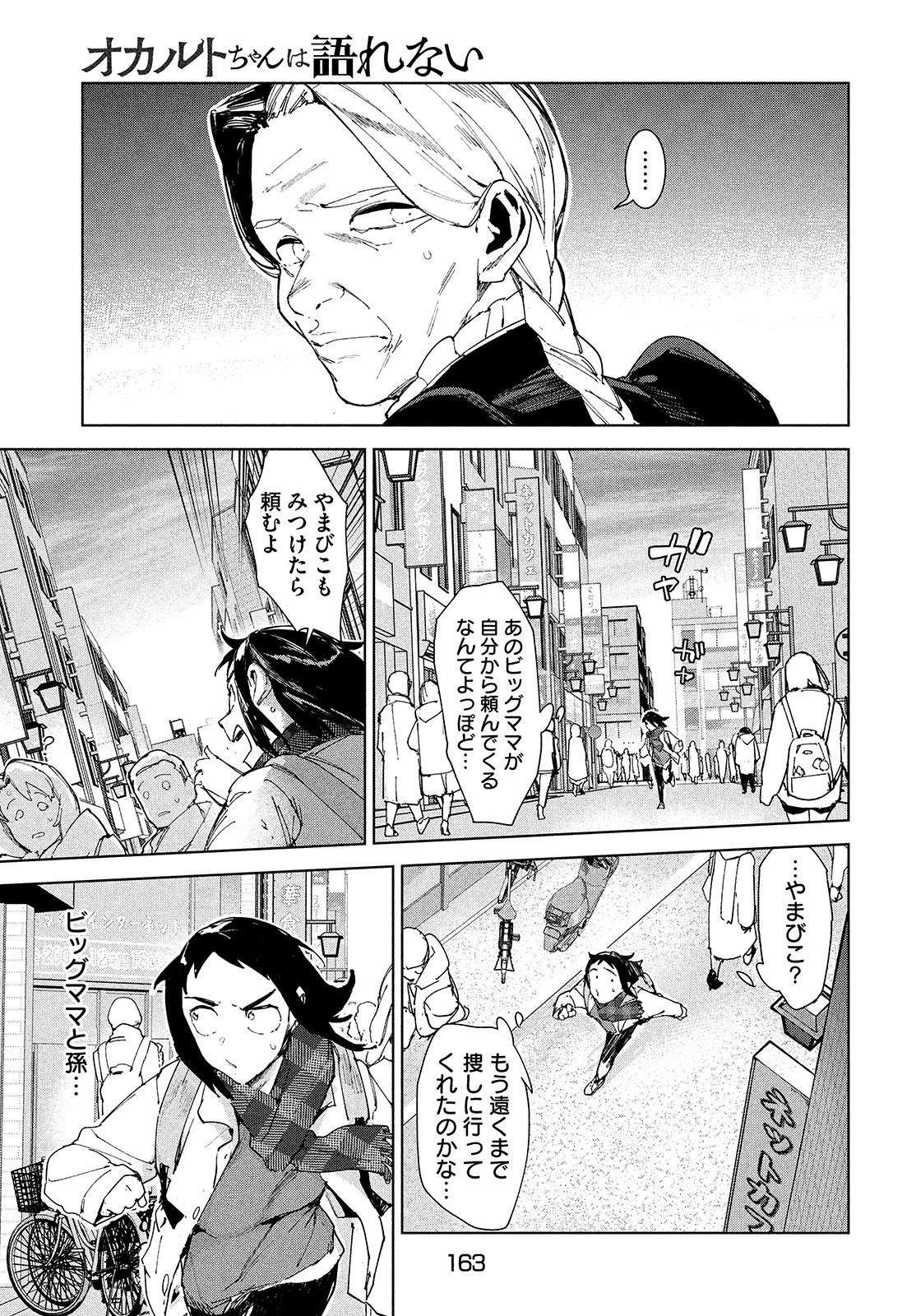 Occult-chan wa Katarenai Chapter 22 15ページ