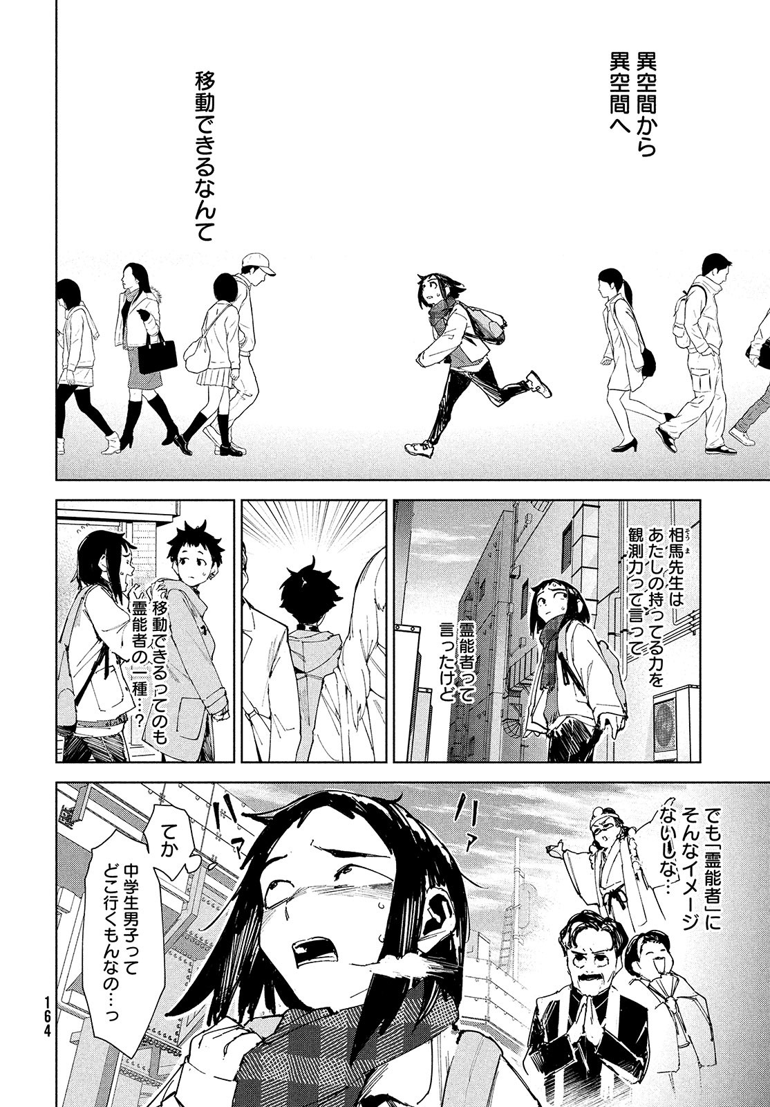 Occult-chan wa Katarenai Chapter 22 16ページ
