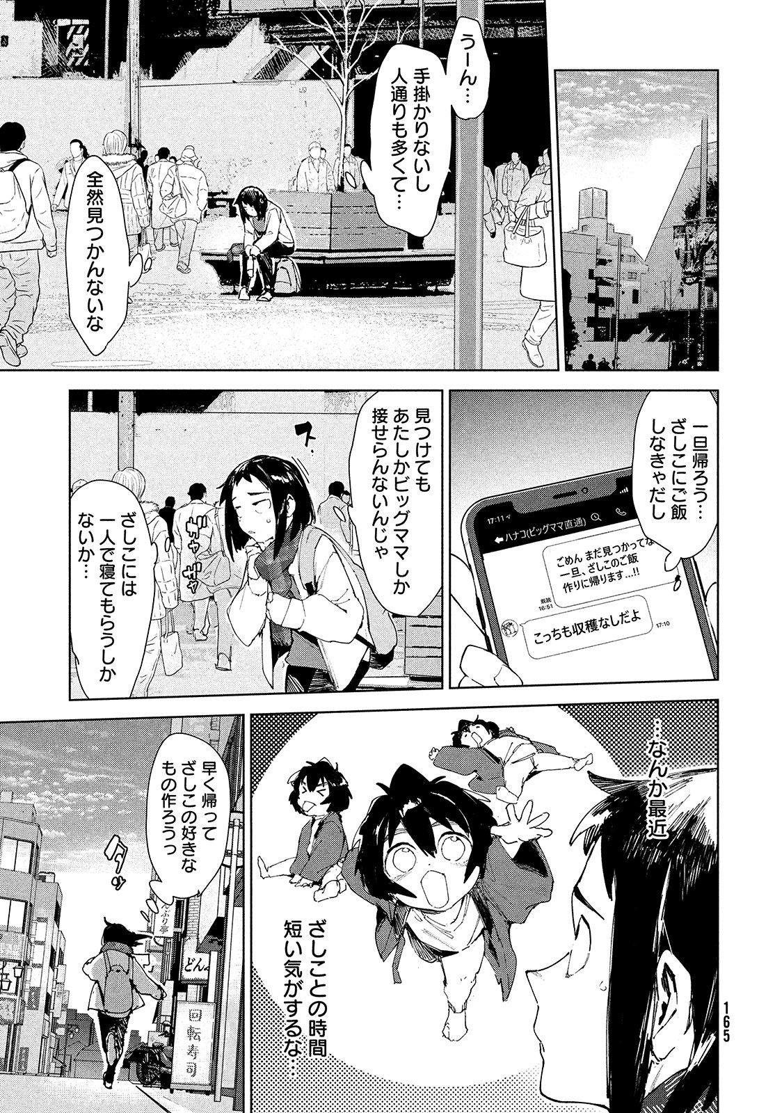 Occult-chan wa Katarenai Chapter 22 17ページ