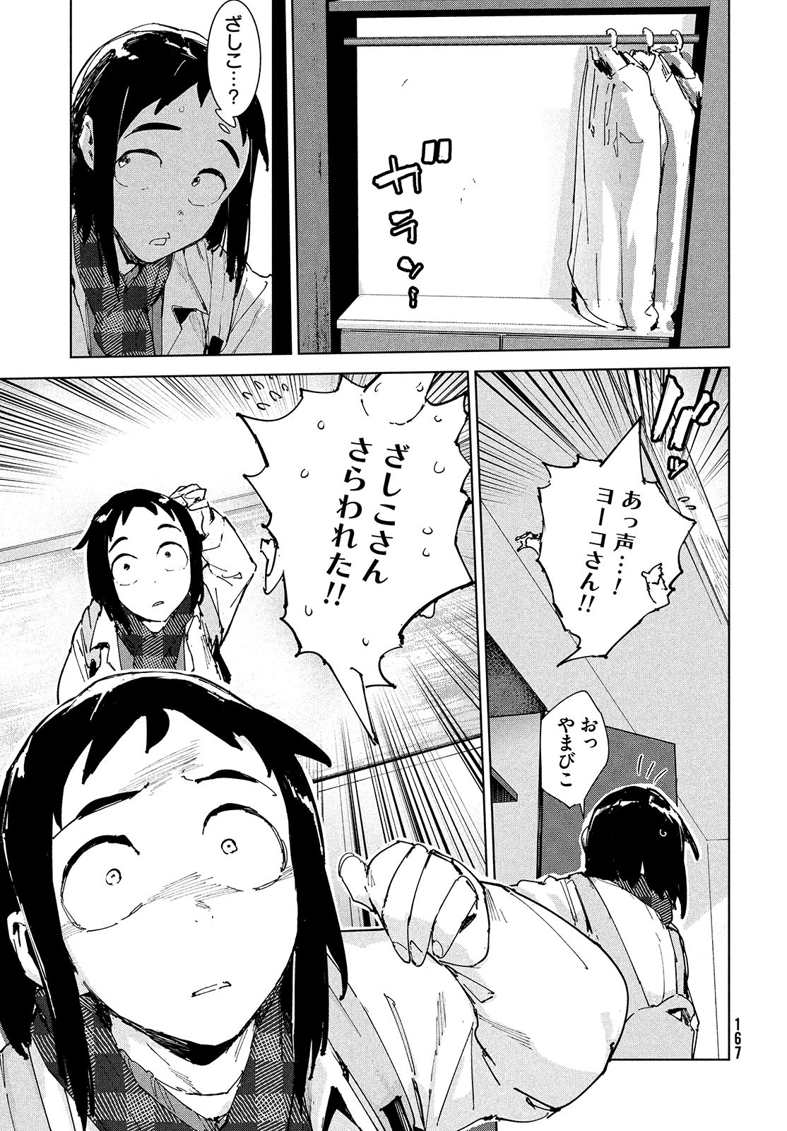 Occult-chan wa Katarenai Chapter 22 19ページ
