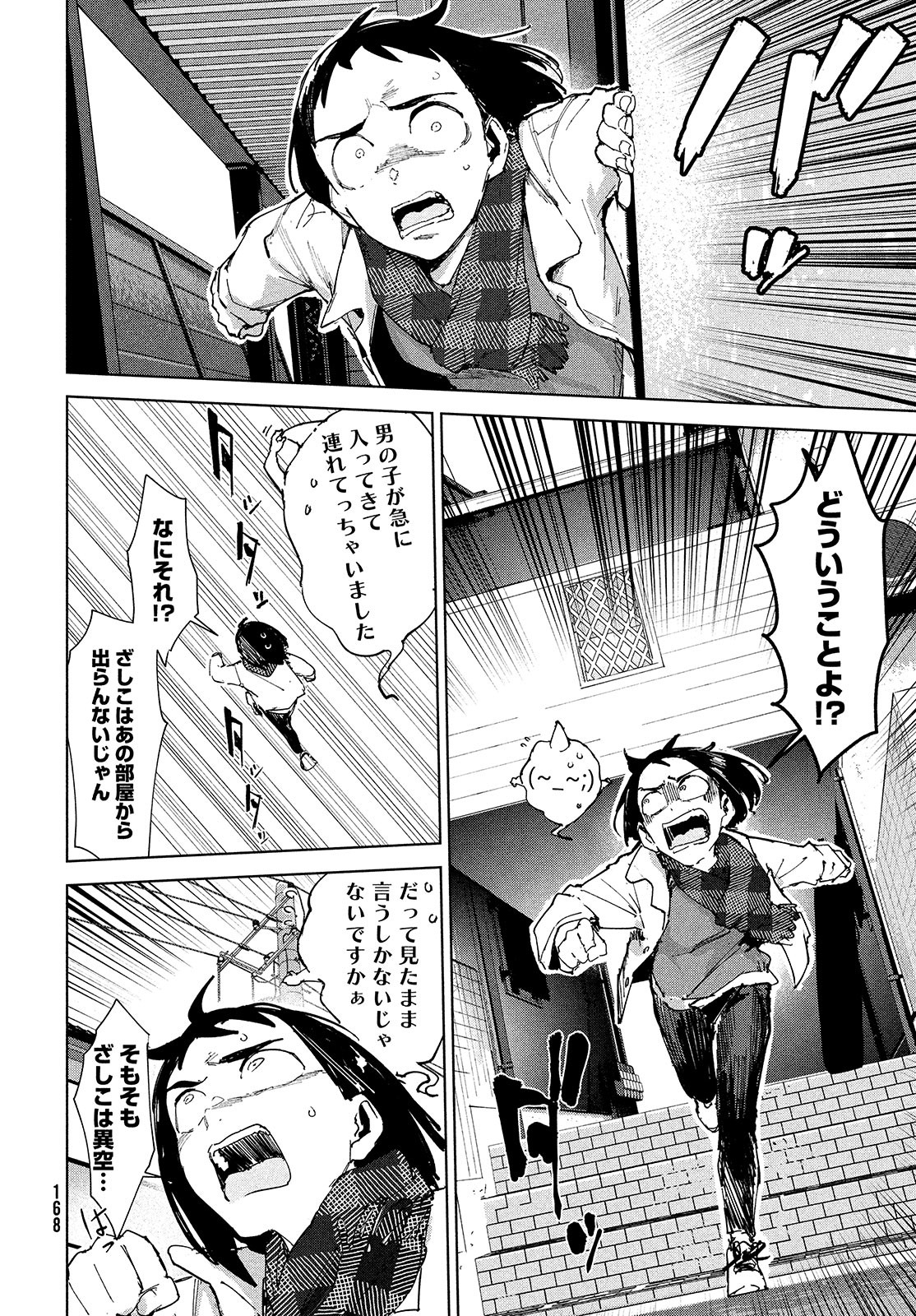 Occult-chan wa Katarenai Chapter 22 20ページ