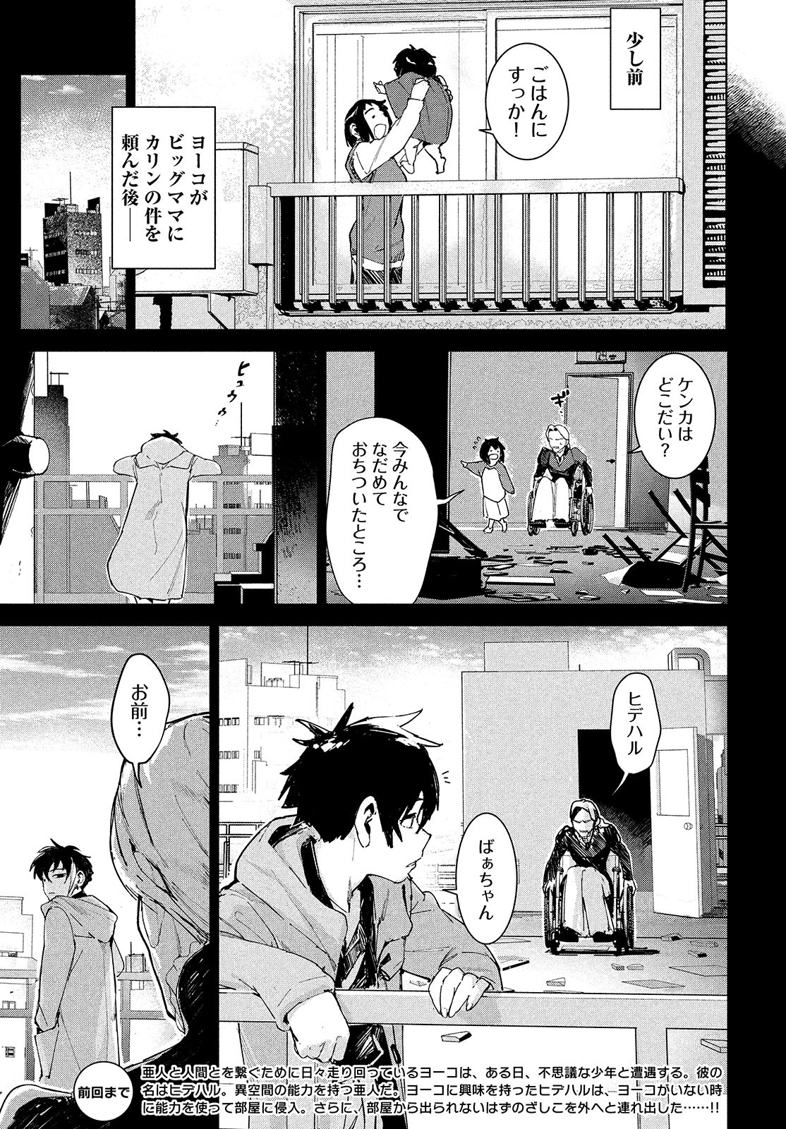 Occult-chan wa Katarenai Chapter 22 3ページ