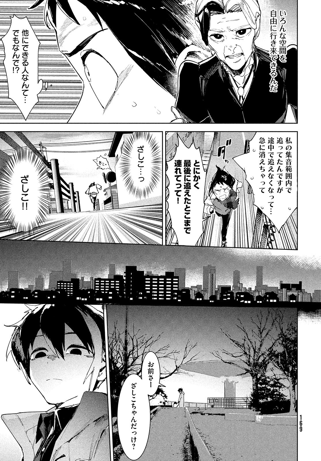 Occult-chan wa Katarenai Chapter 22 21ページ