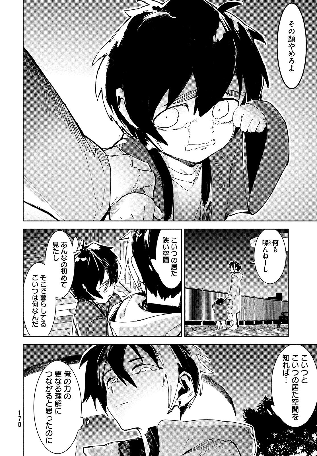 Occult-chan wa Katarenai Chapter 22 22ページ