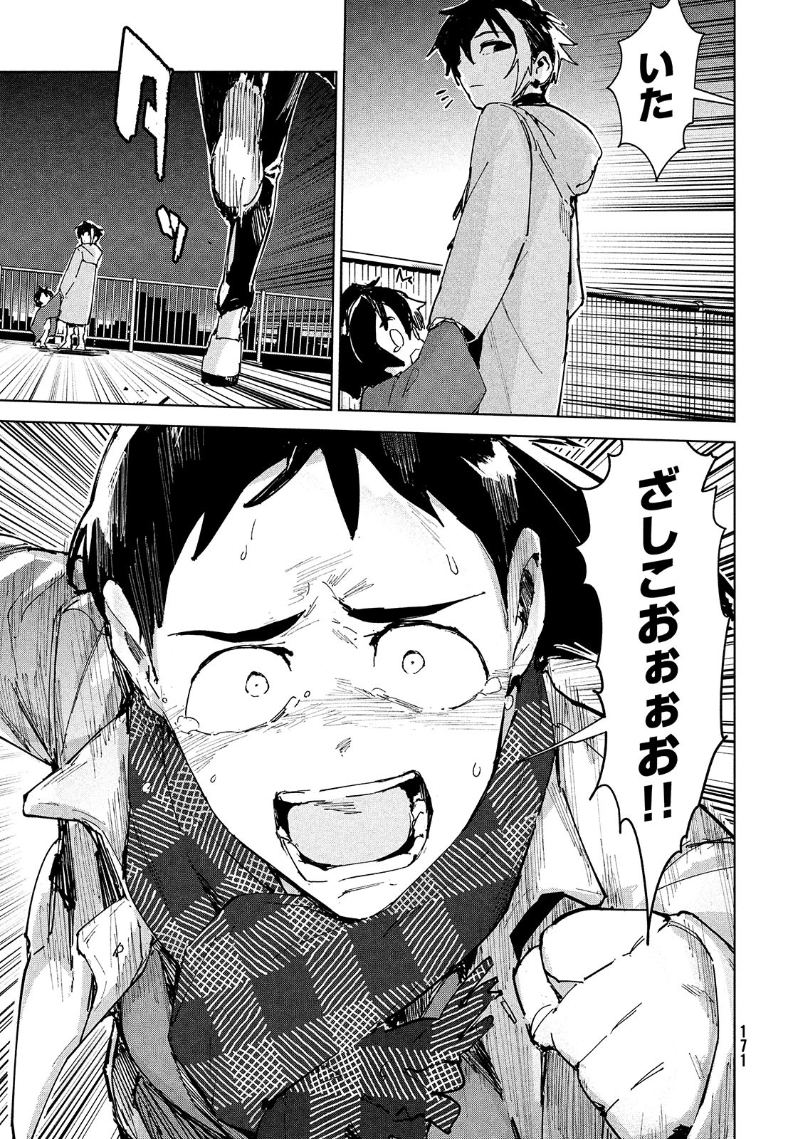 Occult-chan wa Katarenai Chapter 22 23ページ