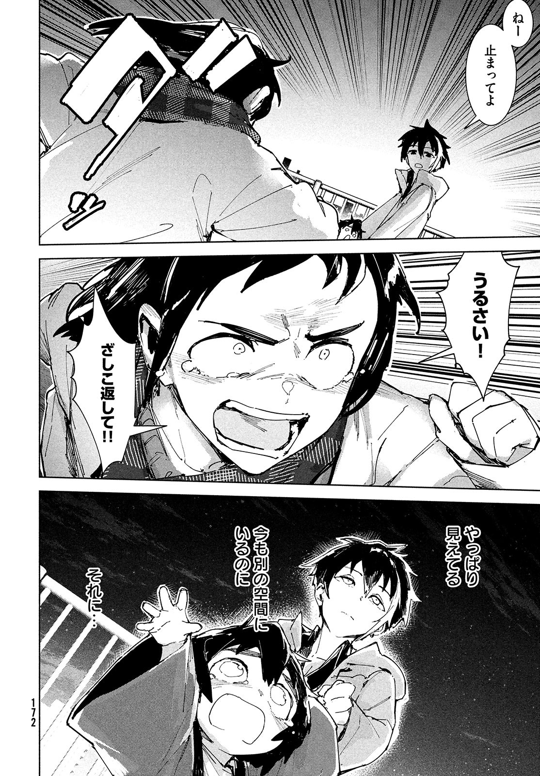 Occult-chan wa Katarenai Chapter 22 24ページ