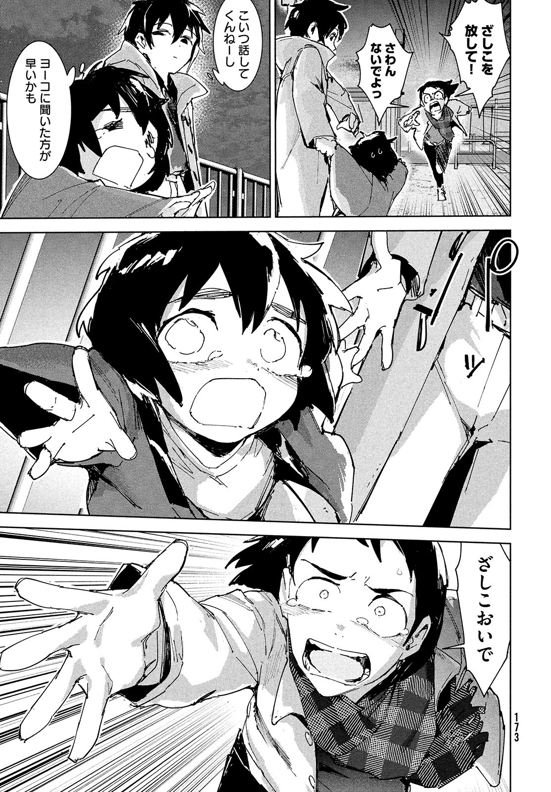 Occult-chan wa Katarenai Chapter 22 25ページ