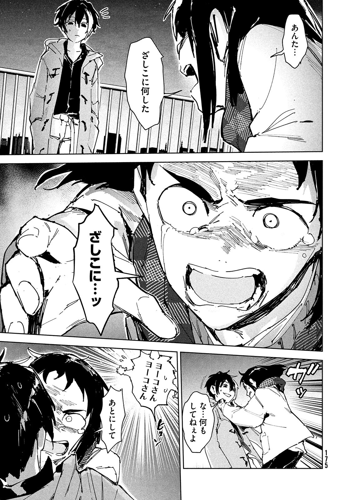 Occult-chan wa Katarenai Chapter 22 27ページ