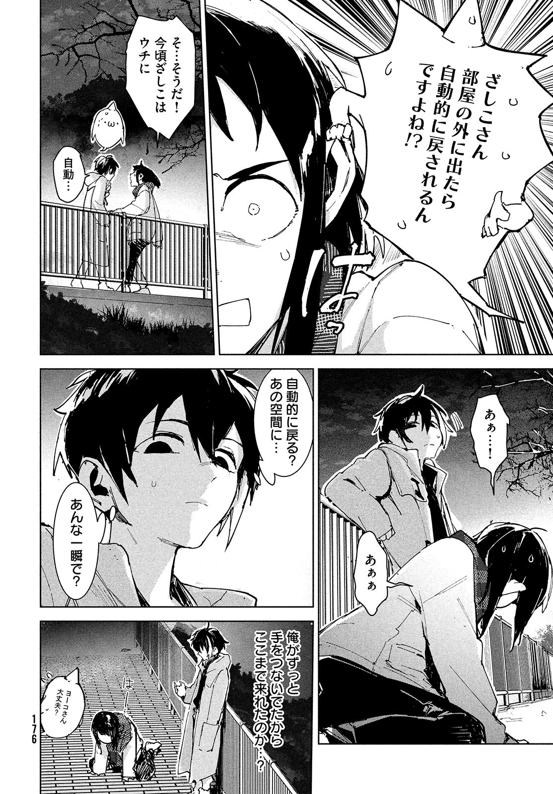 Occult-chan wa Katarenai Chapter 22 28ページ