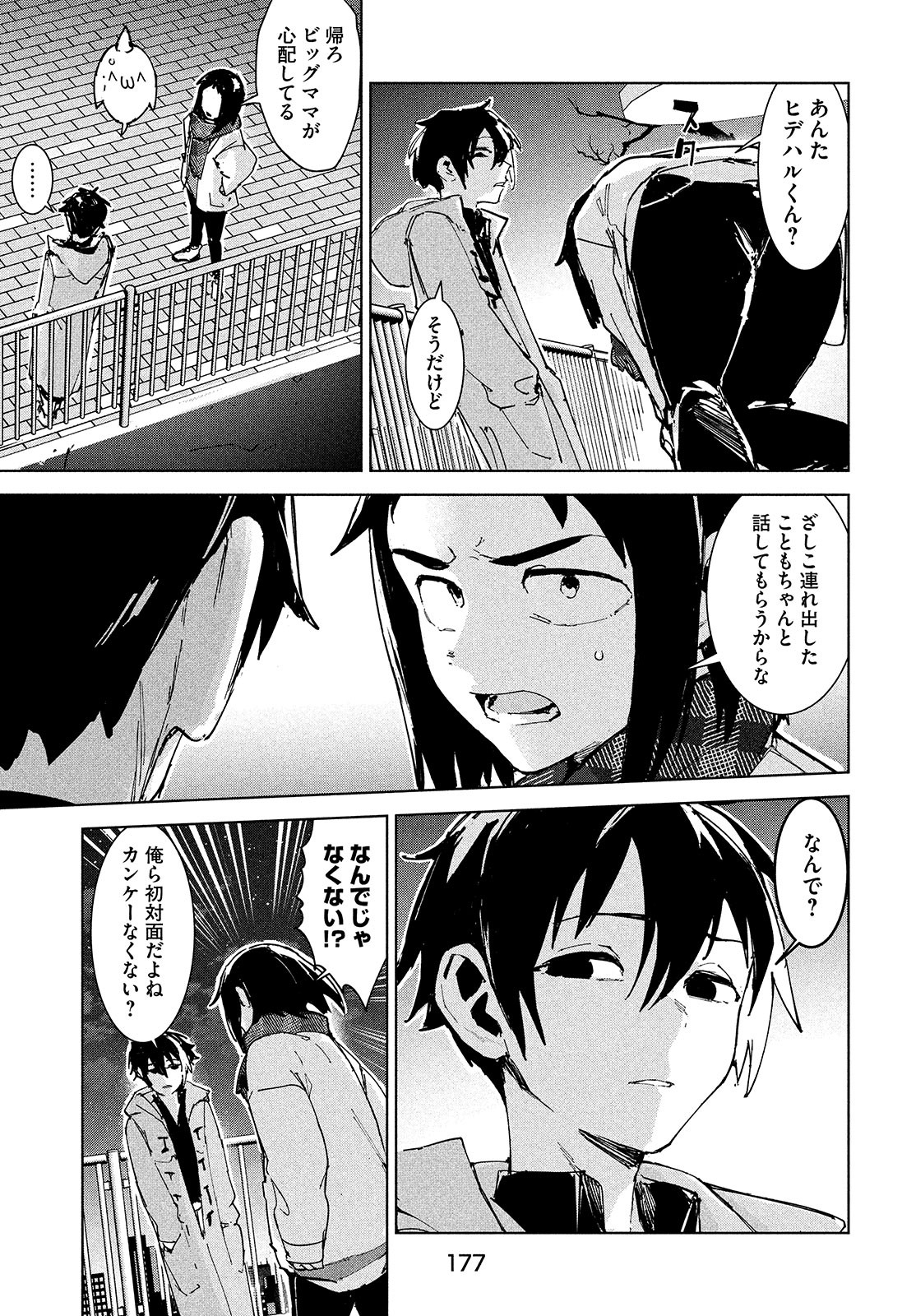Occult-chan wa Katarenai Chapter 22 29ページ