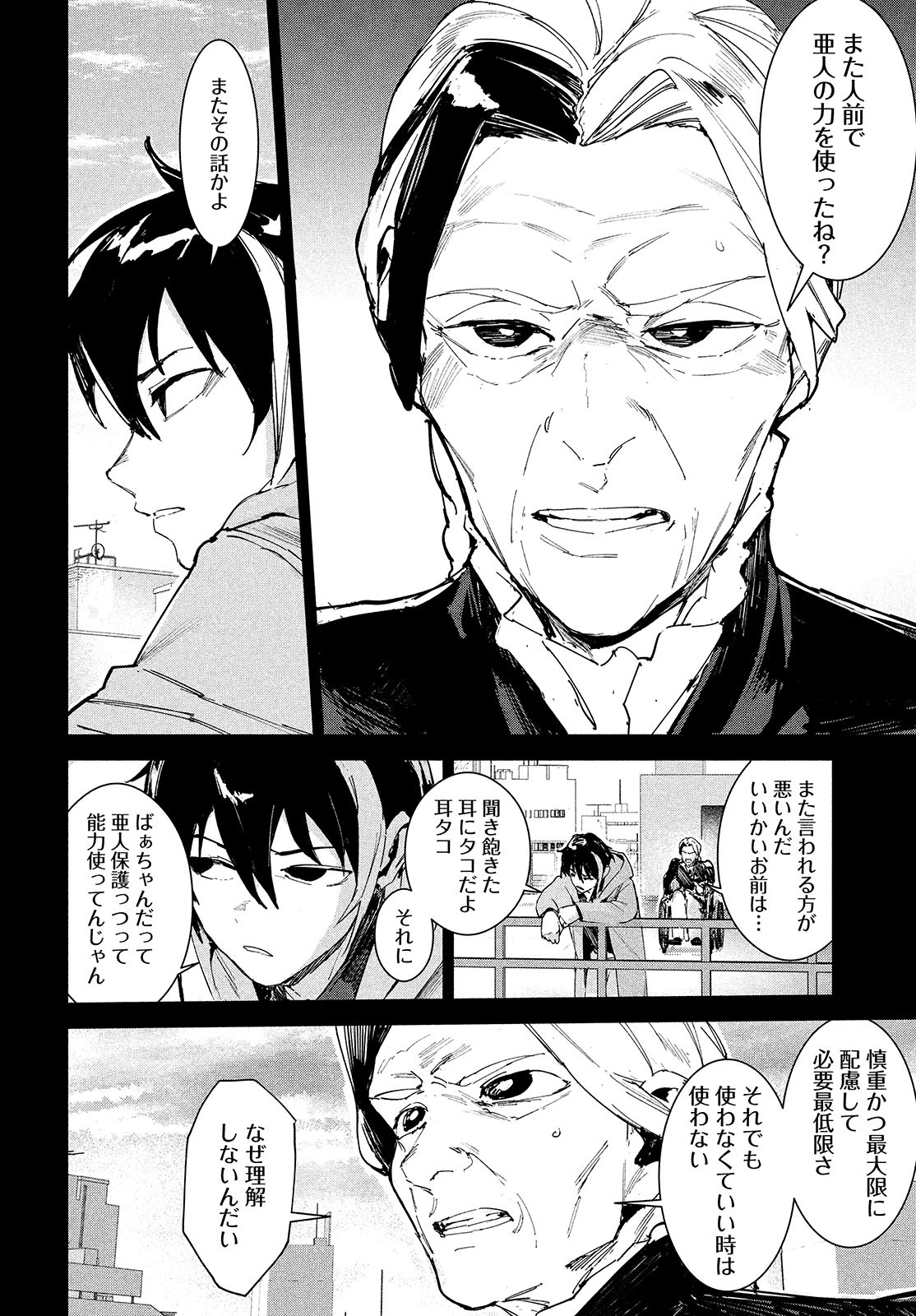 Occult-chan wa Katarenai Chapter 22 4ページ