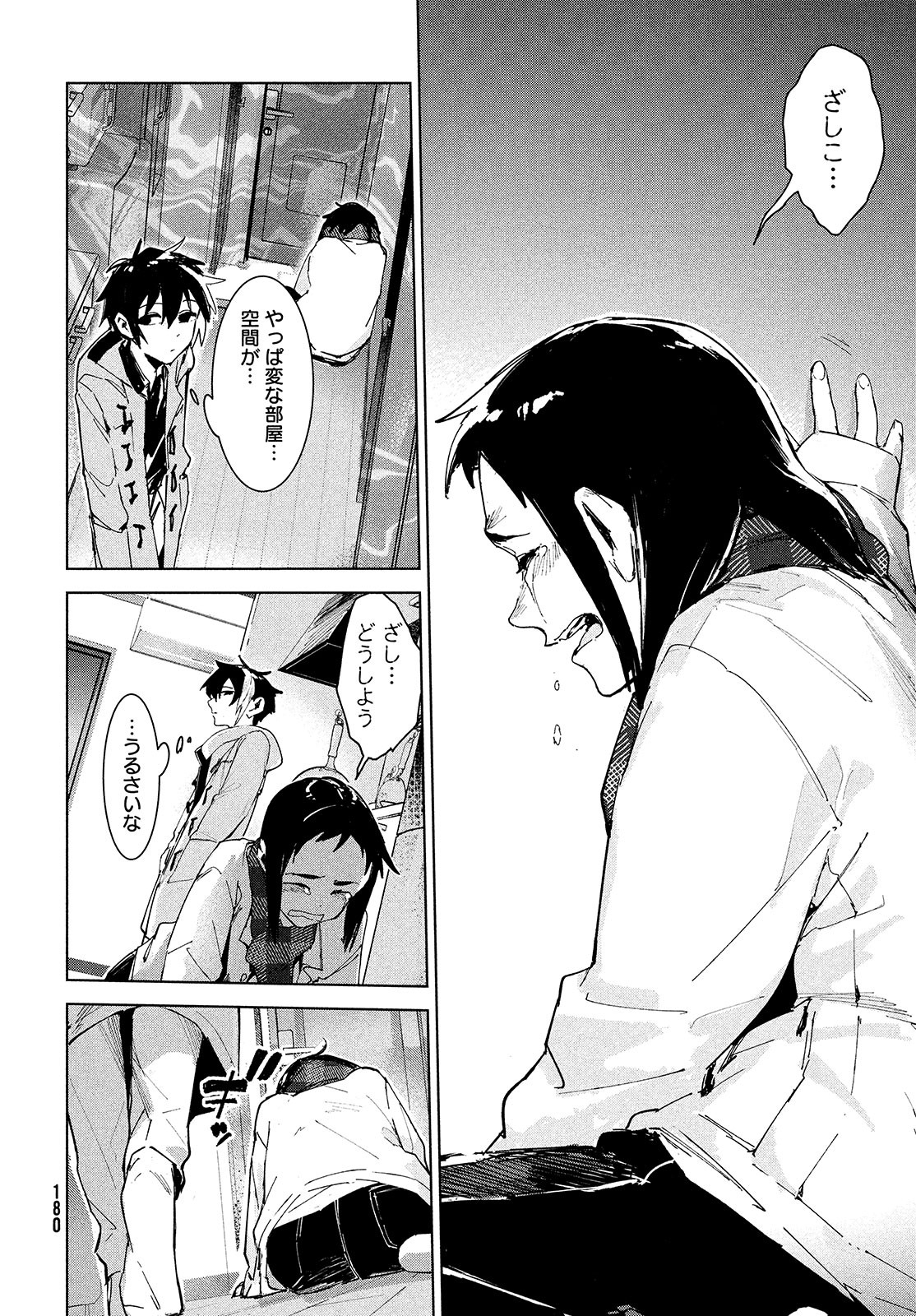 Occult-chan wa Katarenai Chapter 22 32ページ