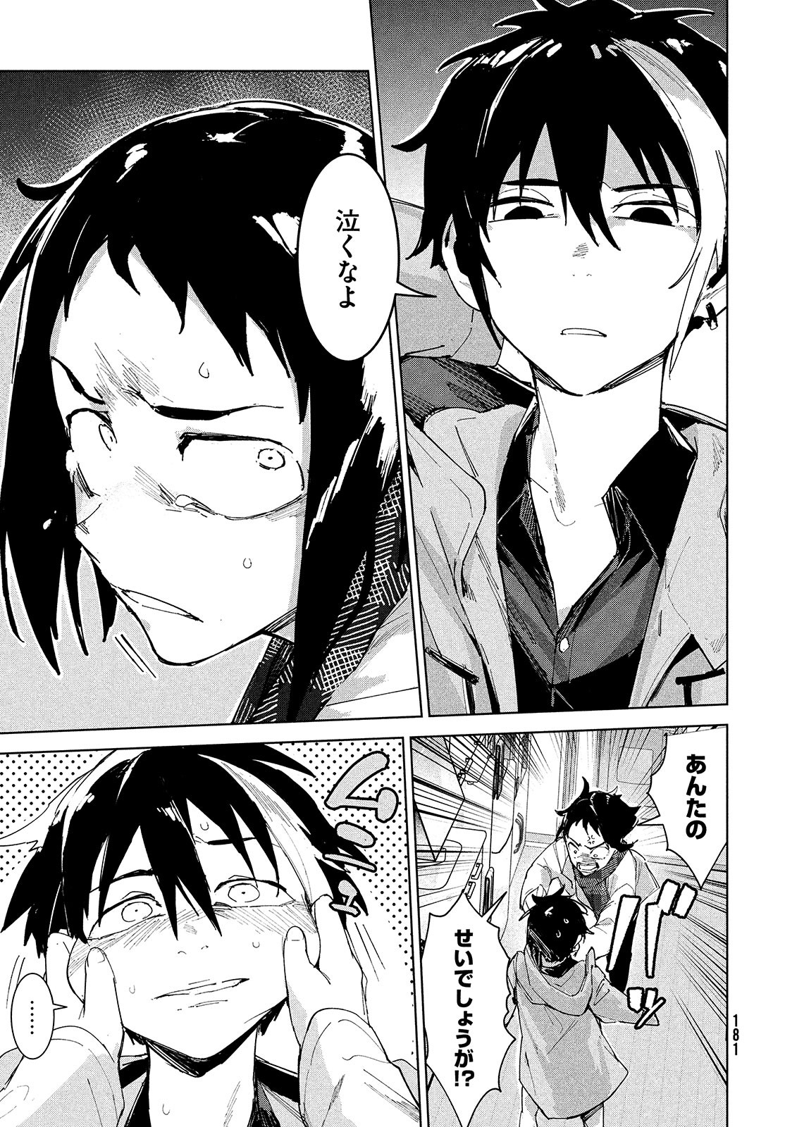Occult-chan wa Katarenai Chapter 22 33ページ