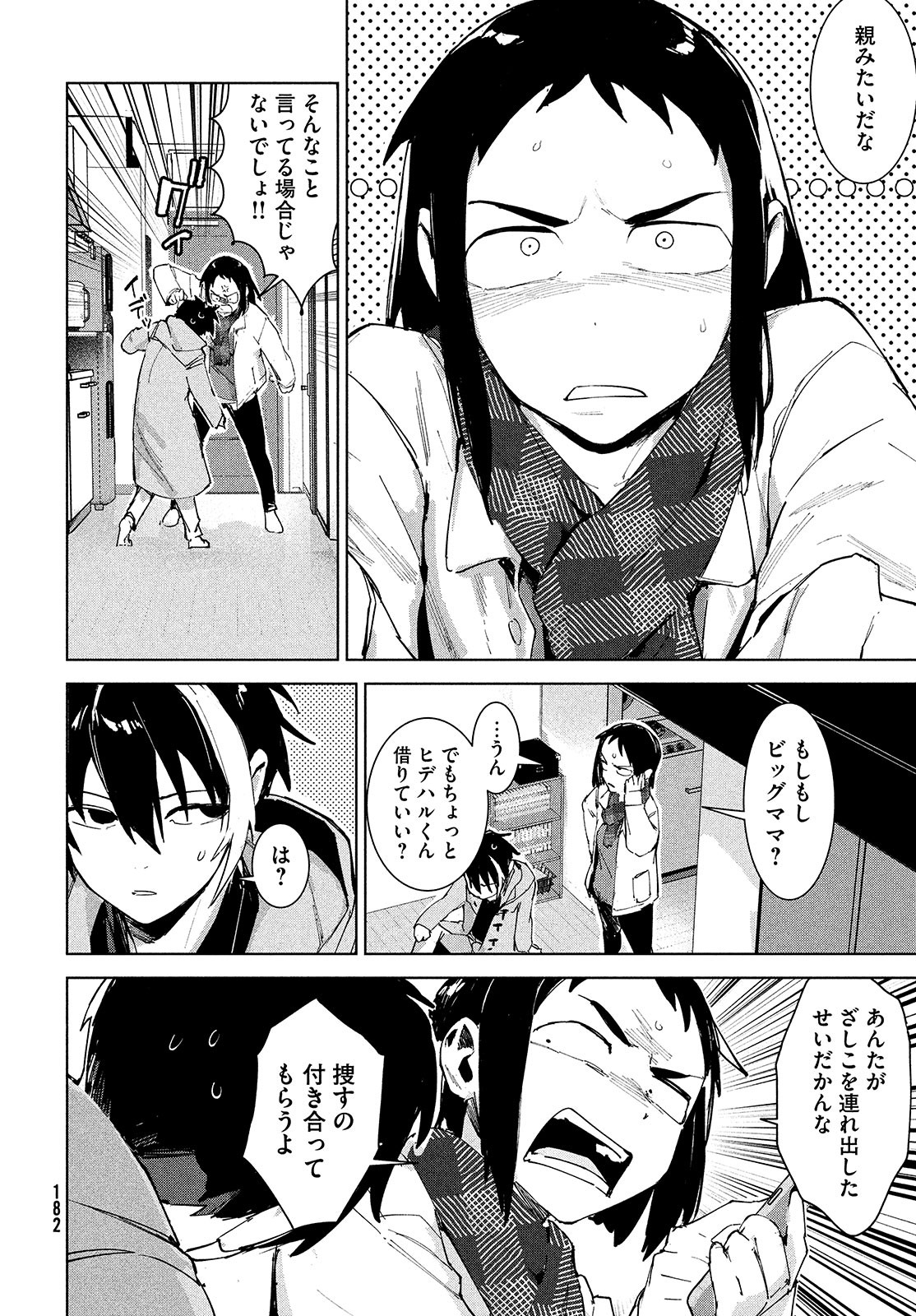Occult-chan wa Katarenai Chapter 22 34ページ