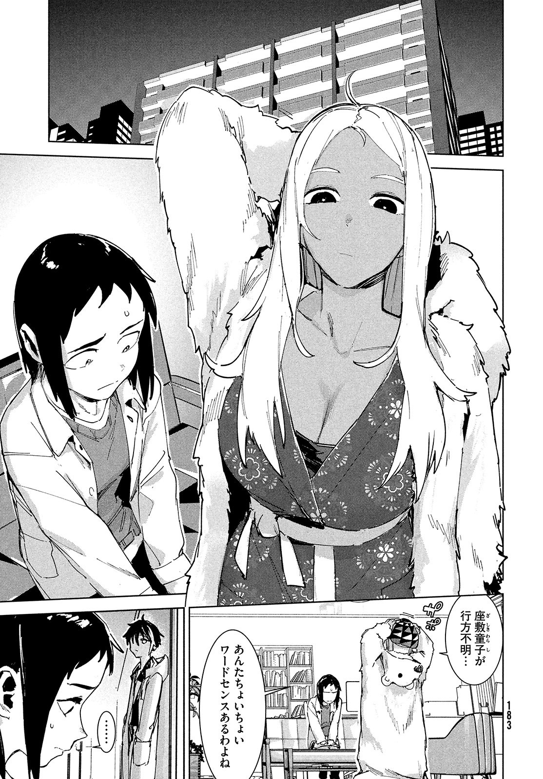 Occult-chan wa Katarenai Chapter 22 35ページ