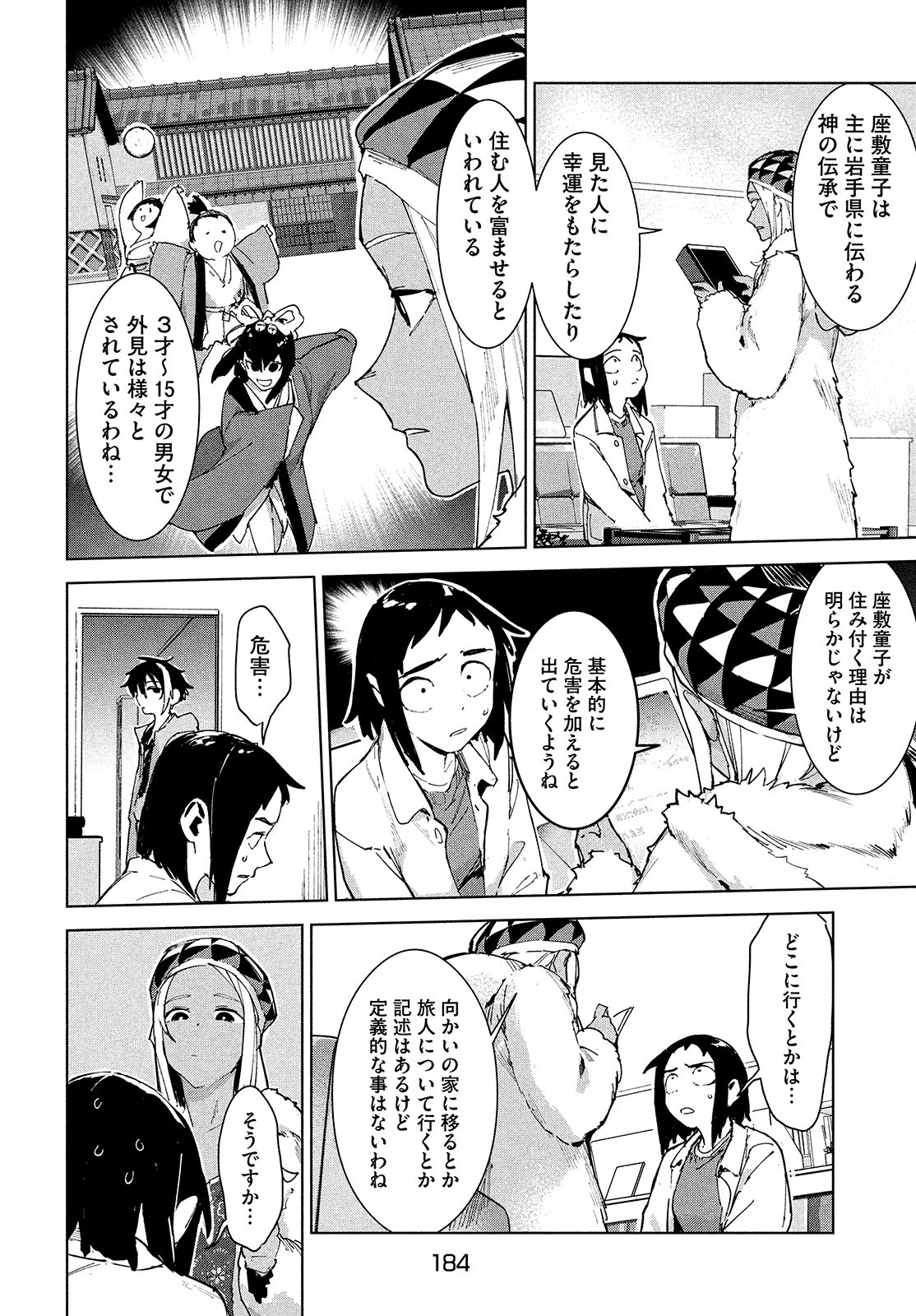 Occult-chan wa Katarenai Chapter 22 36ページ