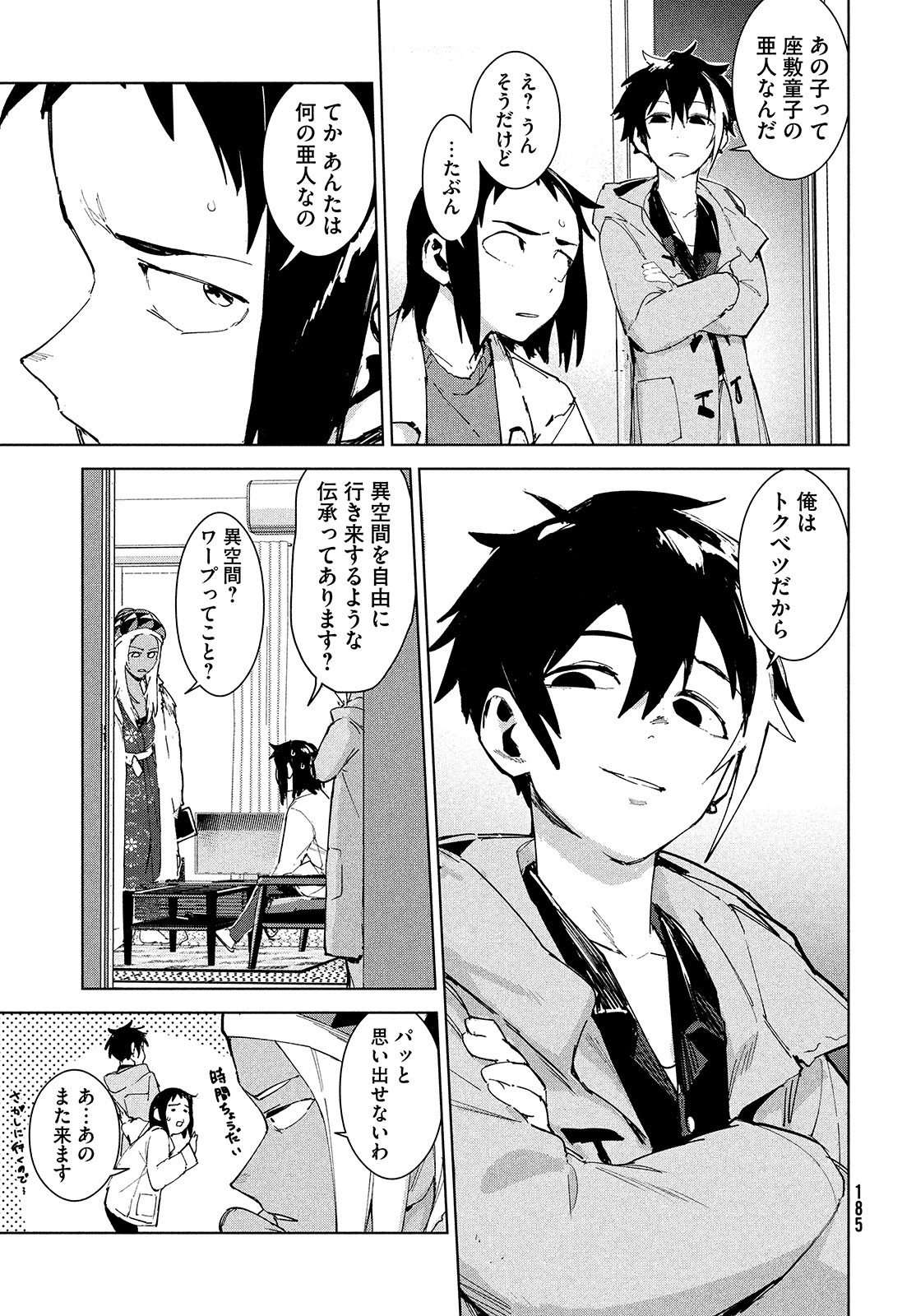 Occult-chan wa Katarenai Chapter 22 37ページ