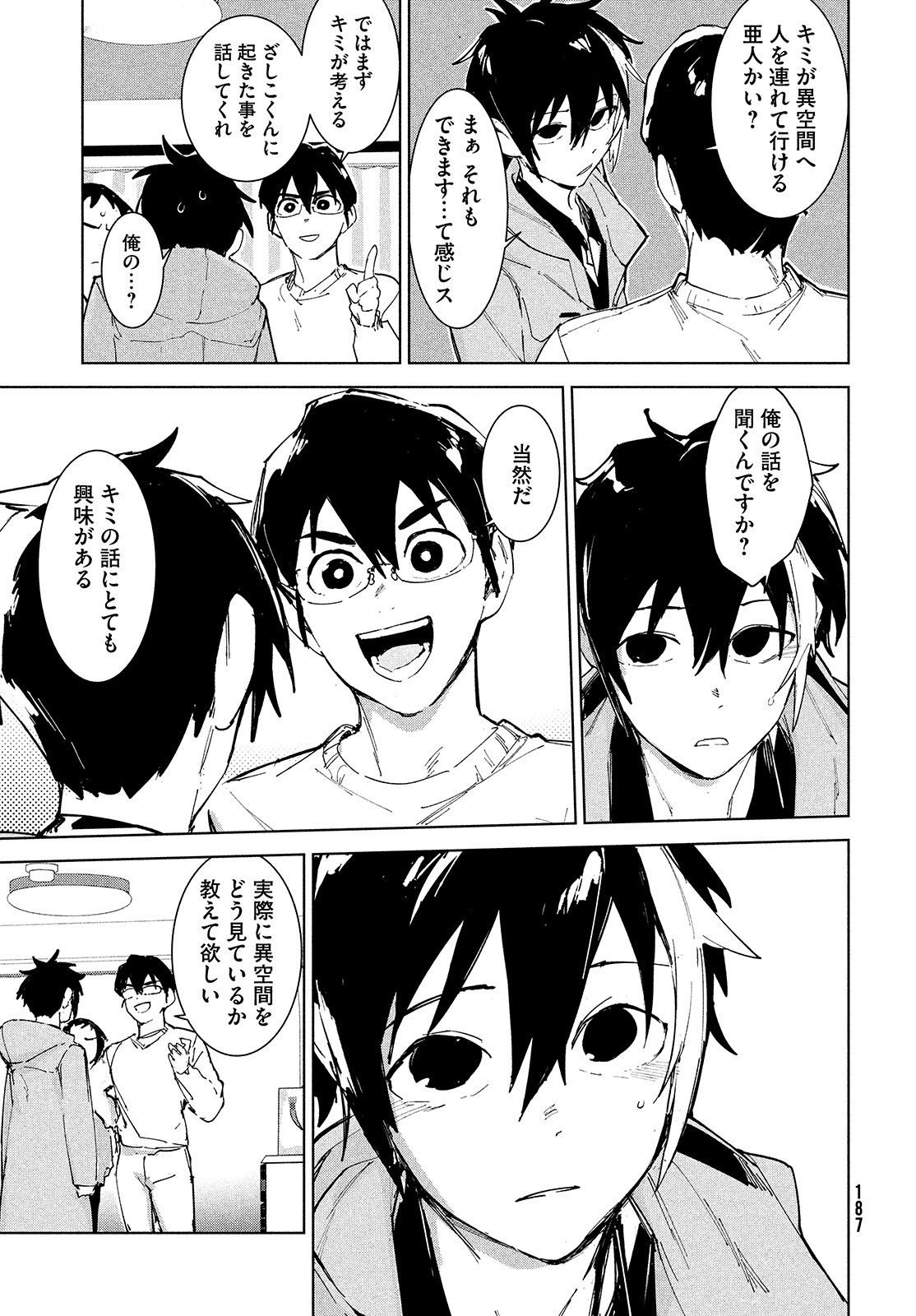 Occult-chan wa Katarenai Chapter 22 39ページ