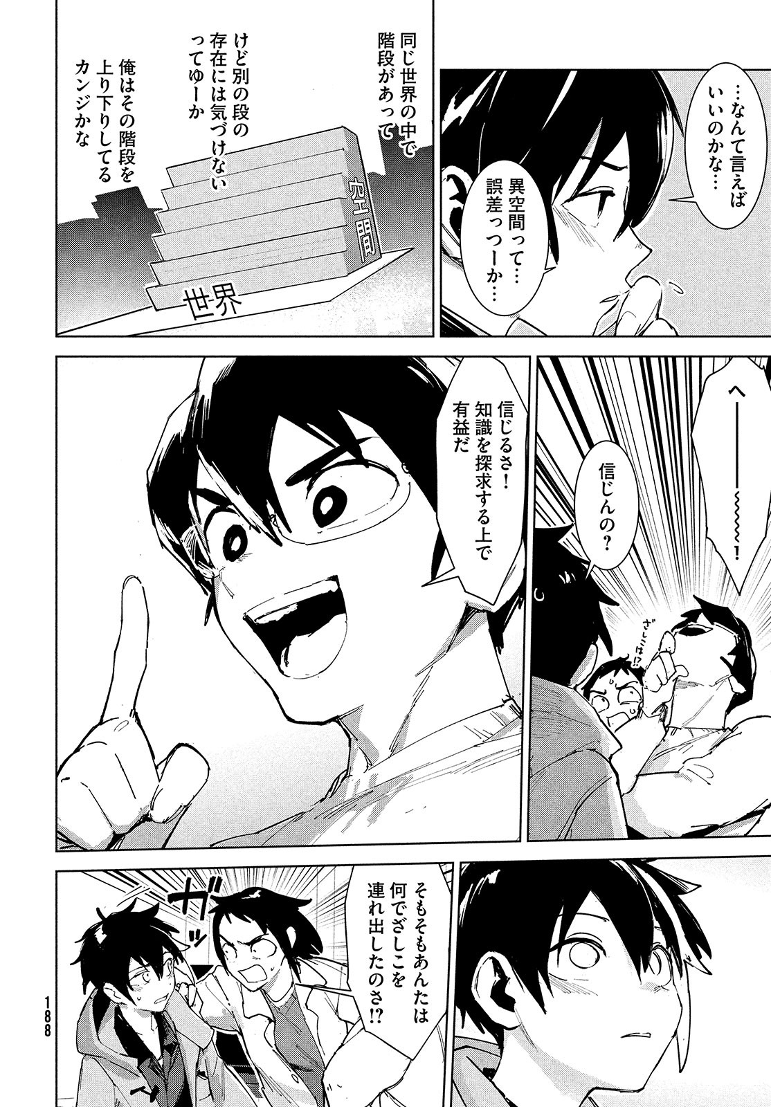 Occult-chan wa Katarenai Chapter 22 40ページ
