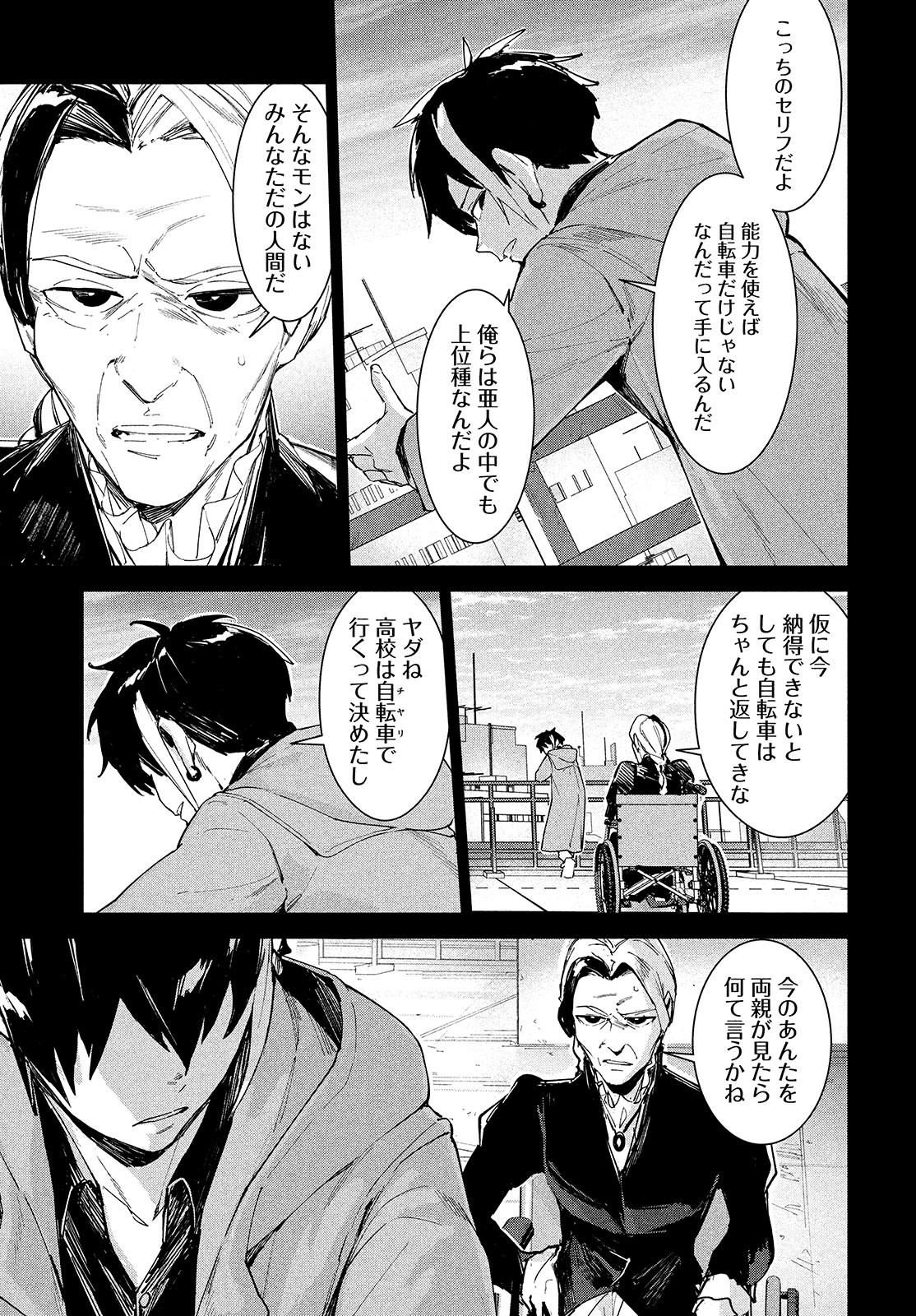 Occult-chan wa Katarenai Chapter 22 5ページ
