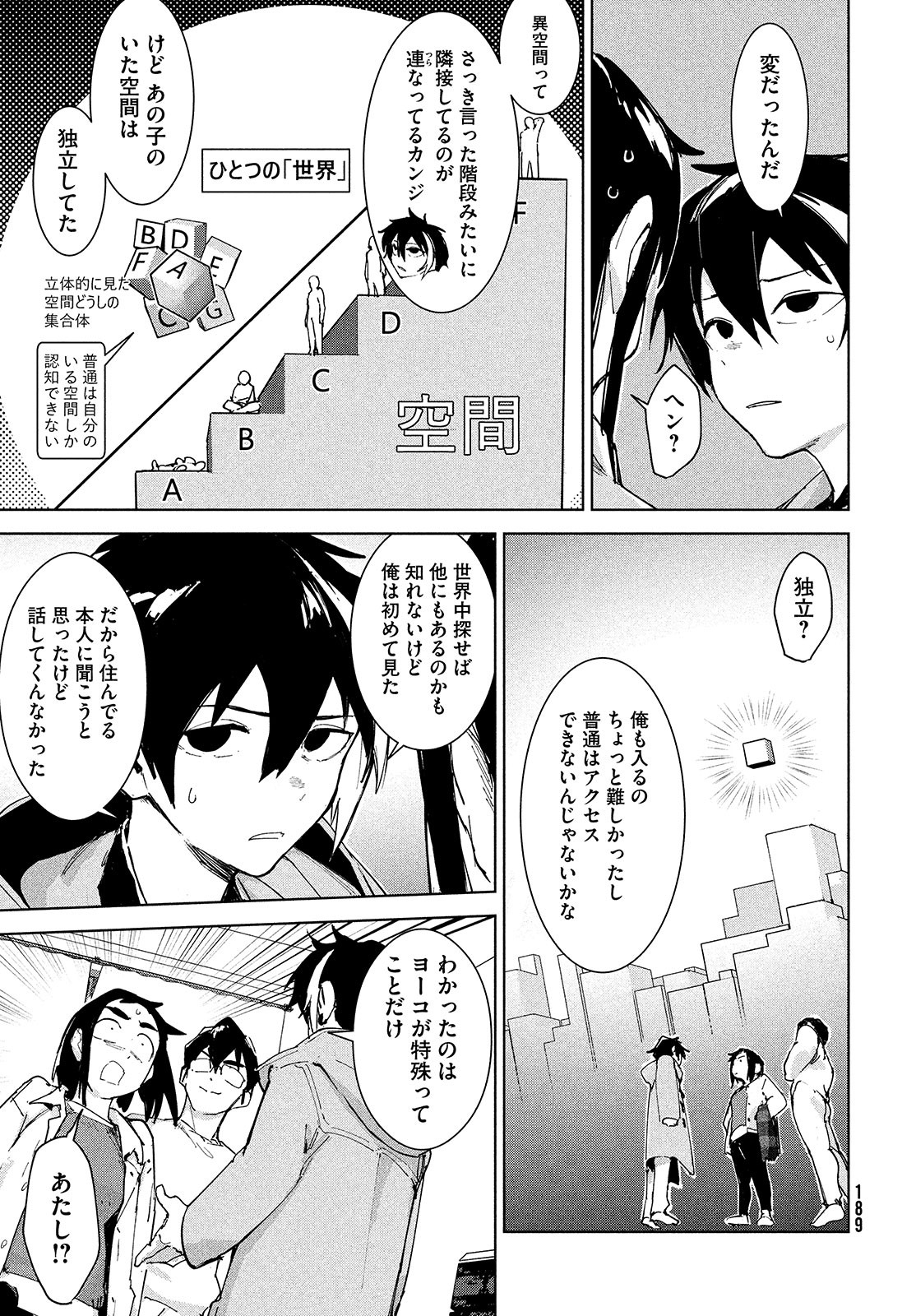 Occult-chan wa Katarenai Chapter 22 41ページ