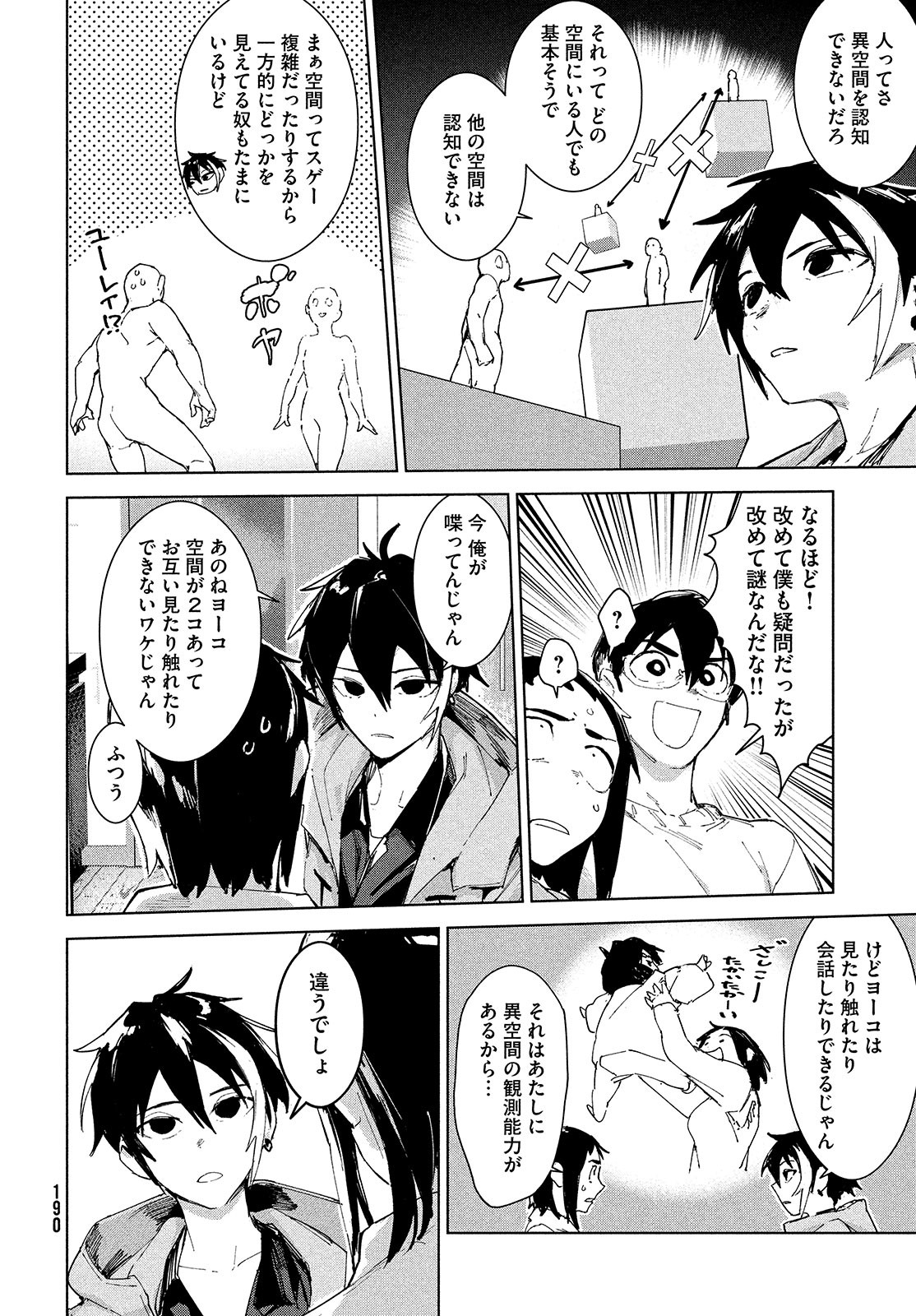 Occult-chan wa Katarenai Chapter 22 42ページ