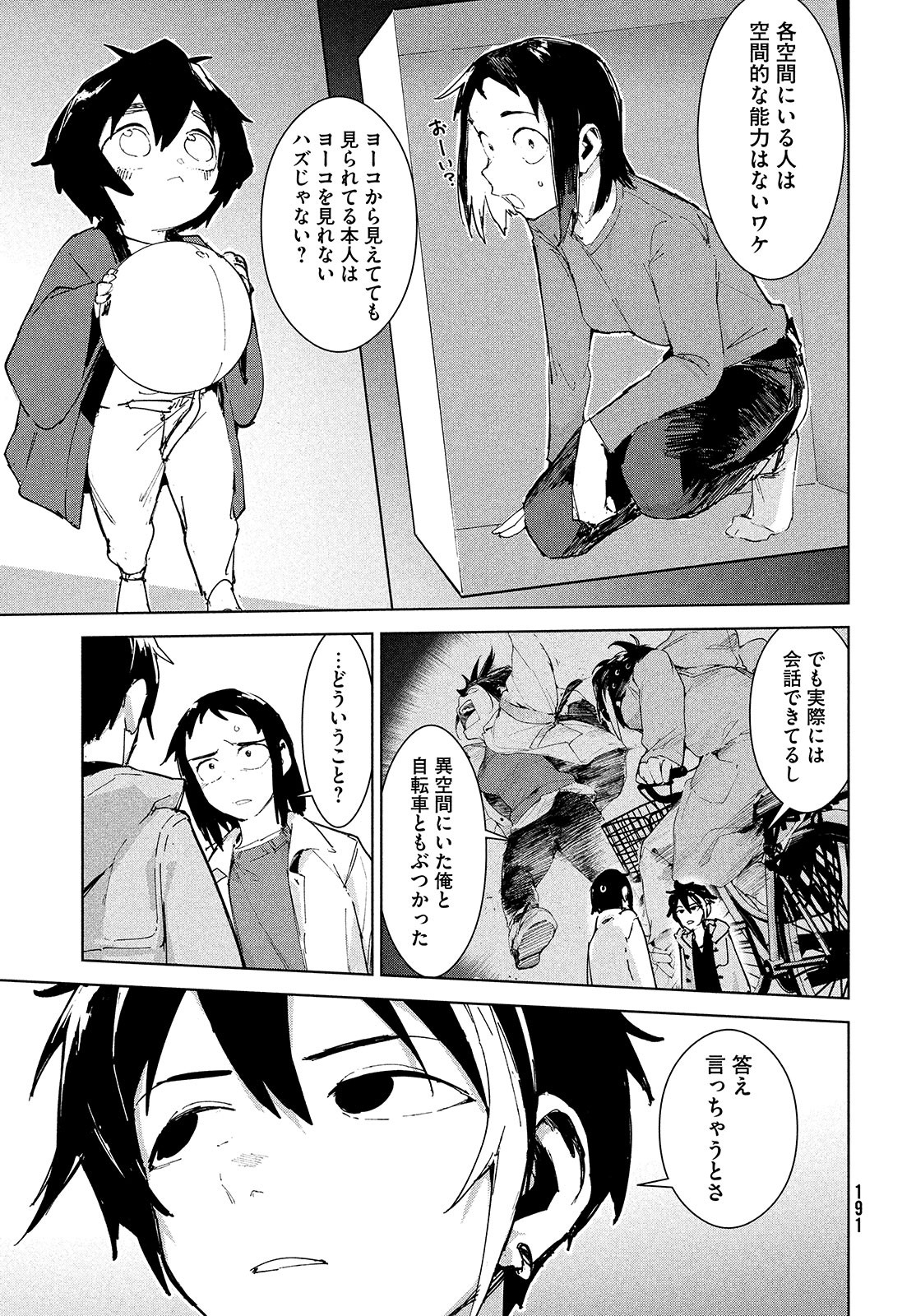 Occult-chan wa Katarenai Chapter 22 43ページ