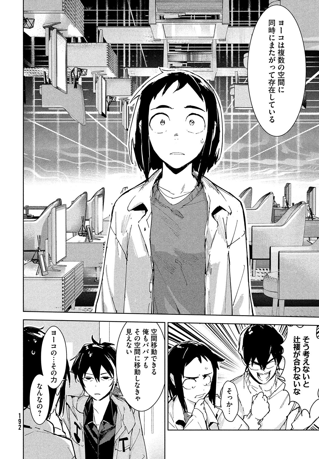 Occult-chan wa Katarenai Chapter 22 44ページ