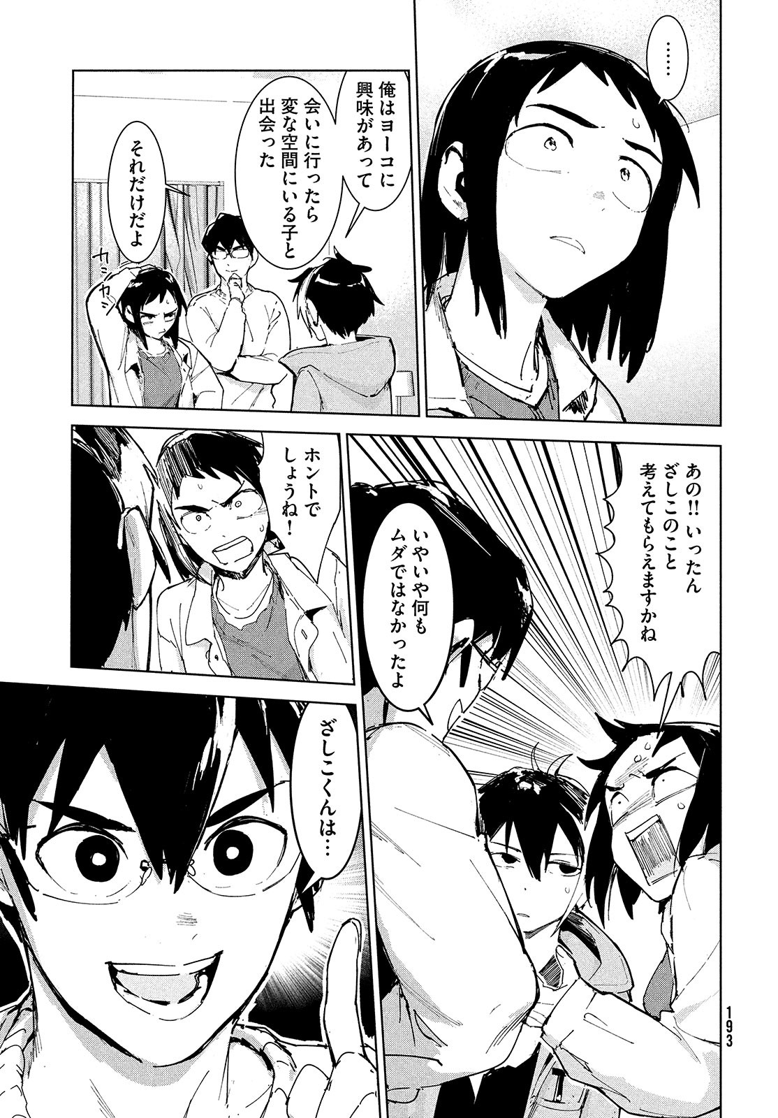 Occult-chan wa Katarenai Chapter 22 45ページ