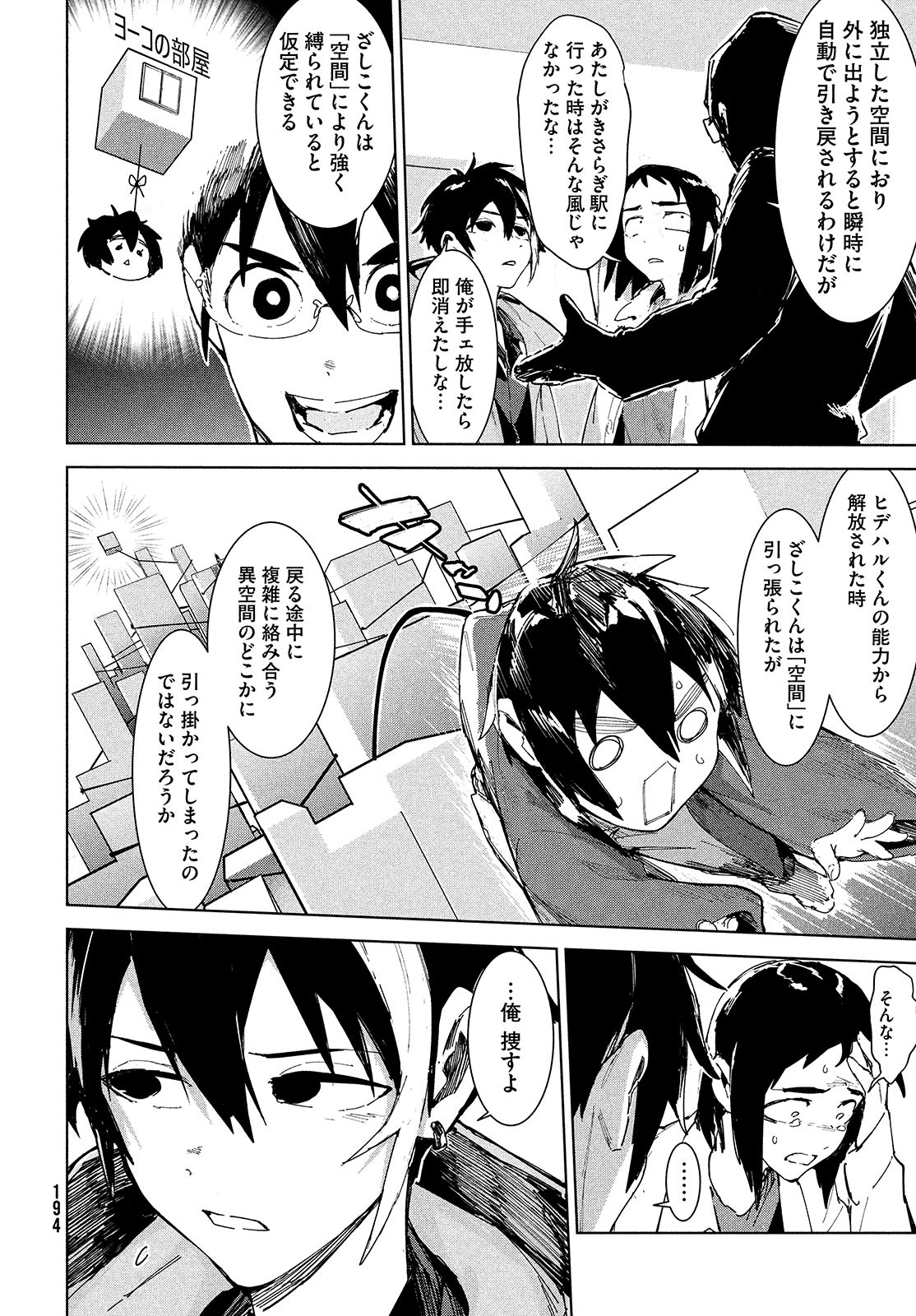 Occult-chan wa Katarenai Chapter 22 46ページ