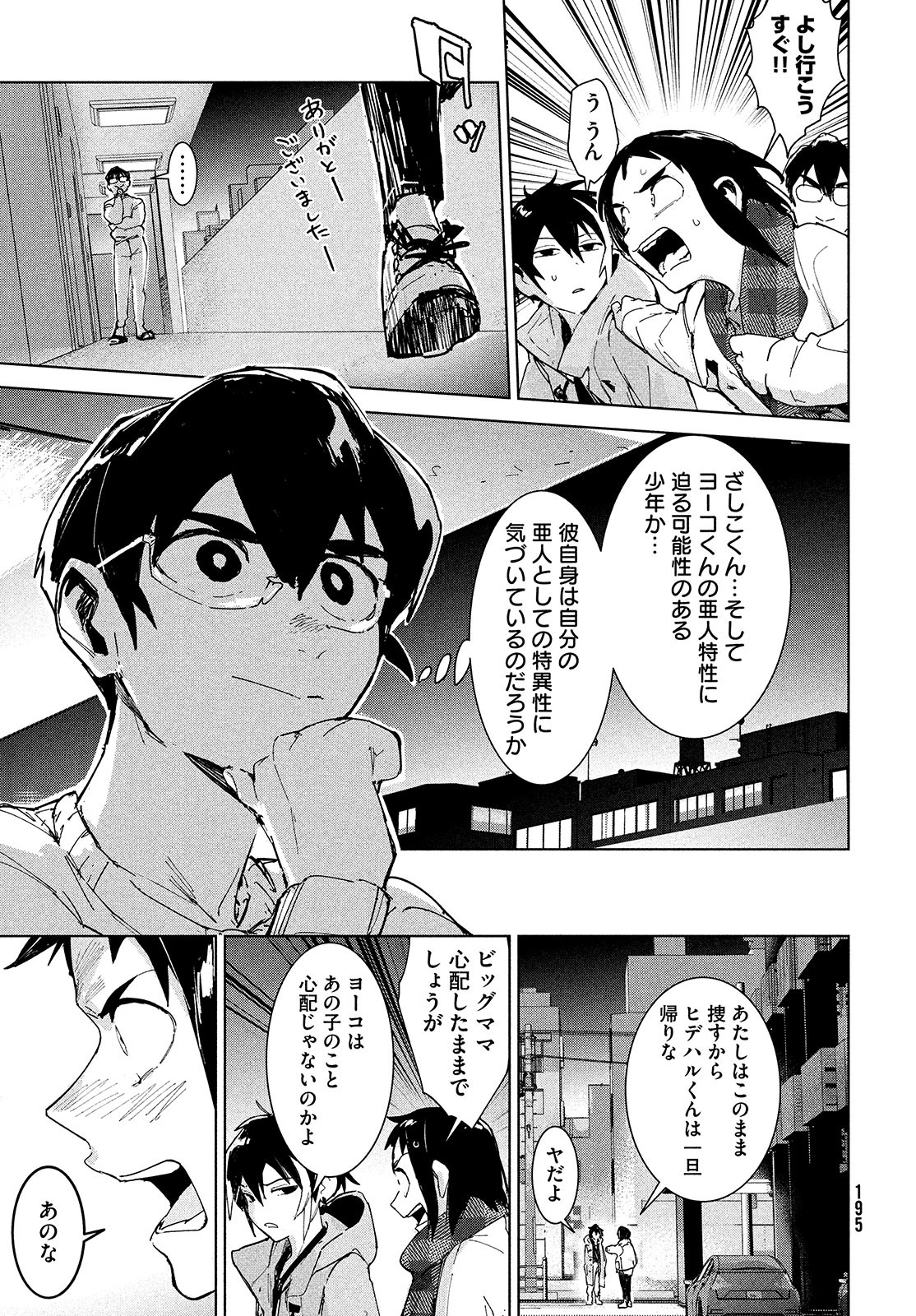Occult-chan wa Katarenai Chapter 22 47ページ