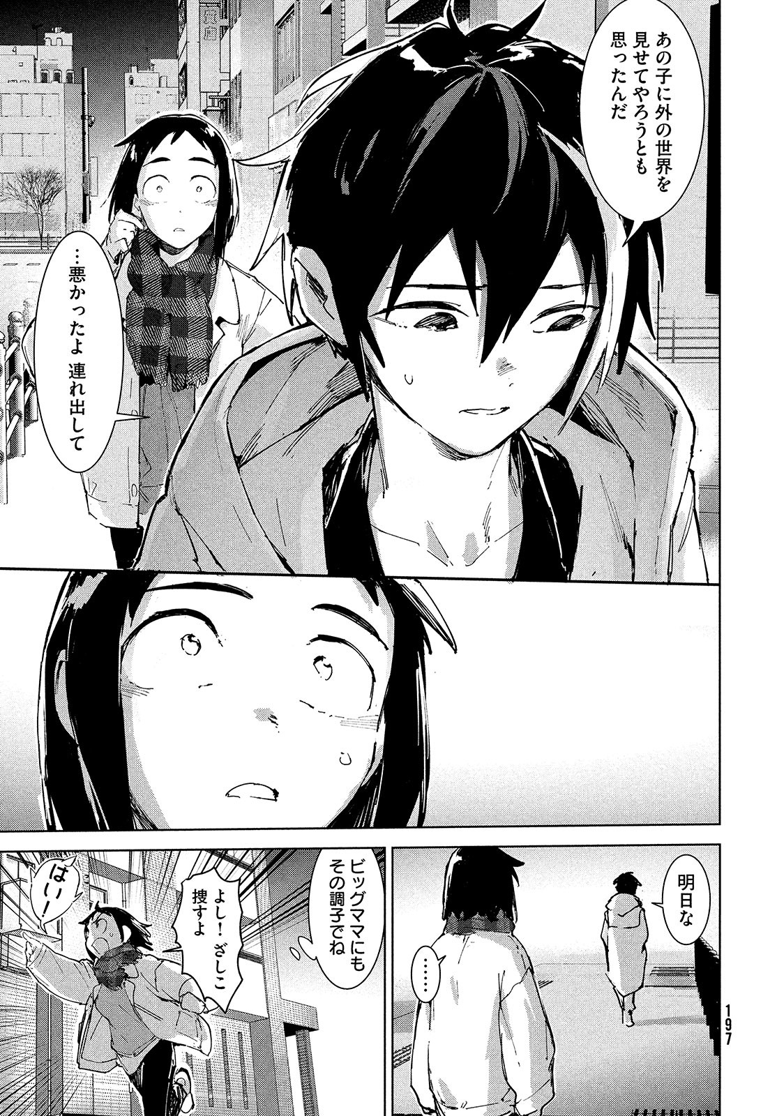 Occult-chan wa Katarenai Chapter 22 49ページ