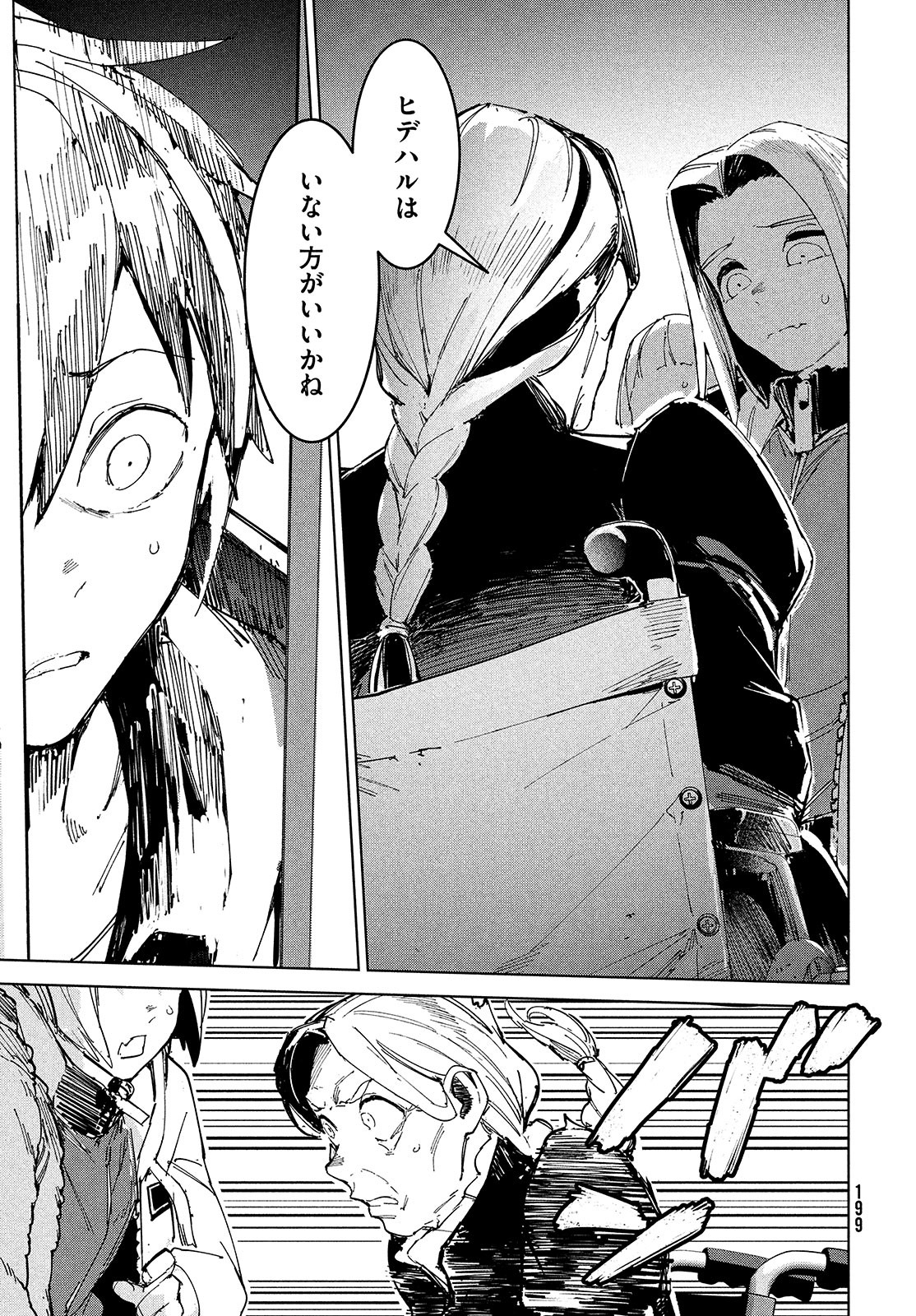 Occult-chan wa Katarenai Chapter 22 51ページ