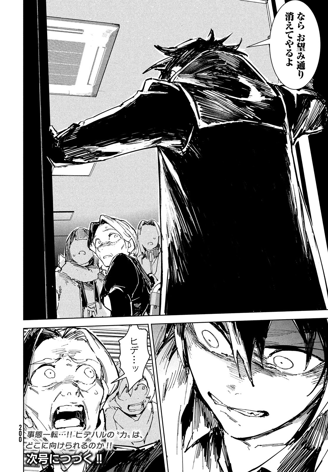 Occult-chan wa Katarenai Chapter 22 52ページ