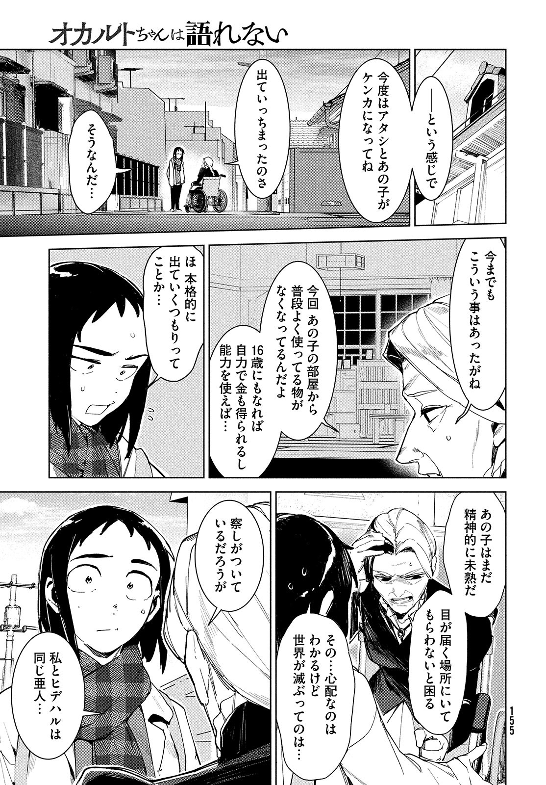 Occult-chan wa Katarenai Chapter 22 7ページ