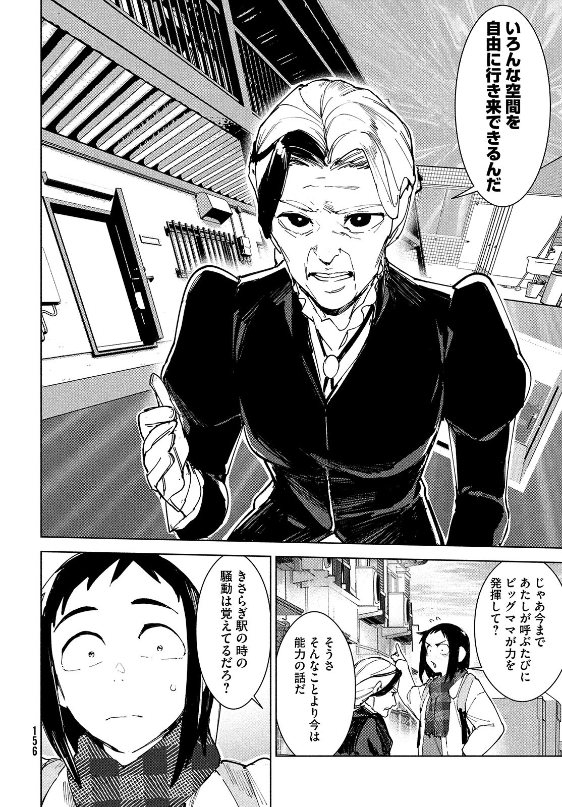 Occult-chan wa Katarenai Chapter 22 8ページ